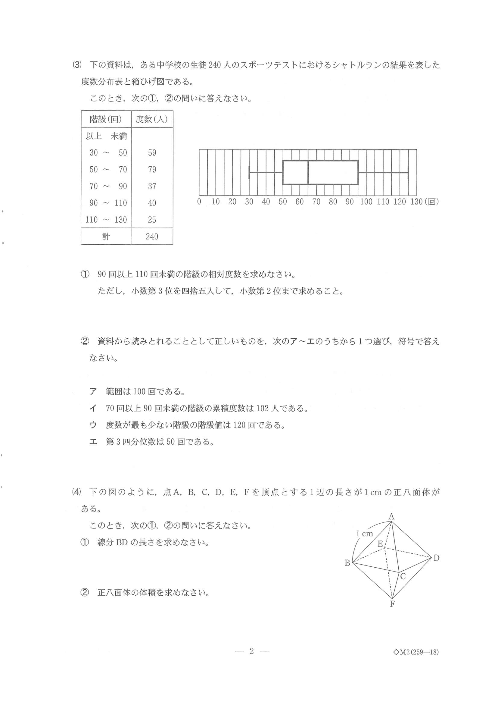 2023年度 千葉県公立高校入試（標準問題 数学・問題）2/10