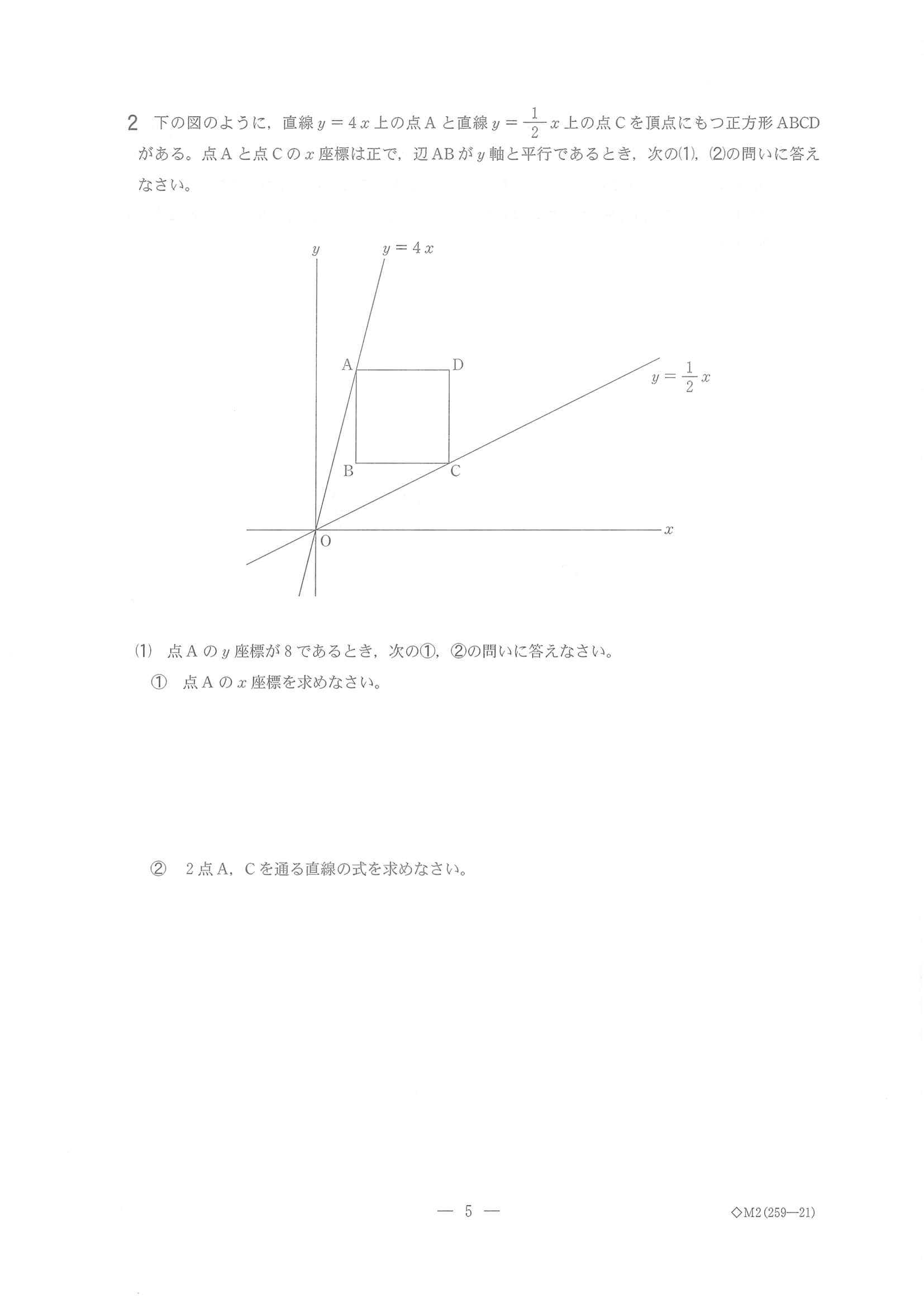 2023年度 千葉県公立高校入試（標準問題 数学・問題）5/10