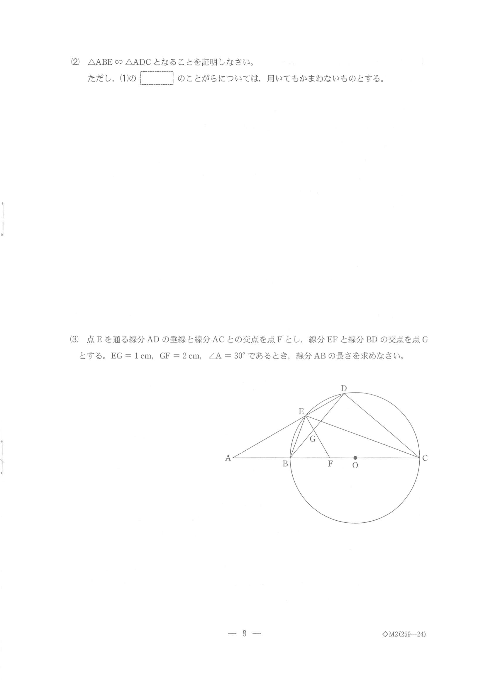 2023年度 千葉県公立高校入試（標準問題 数学・問題）8/10