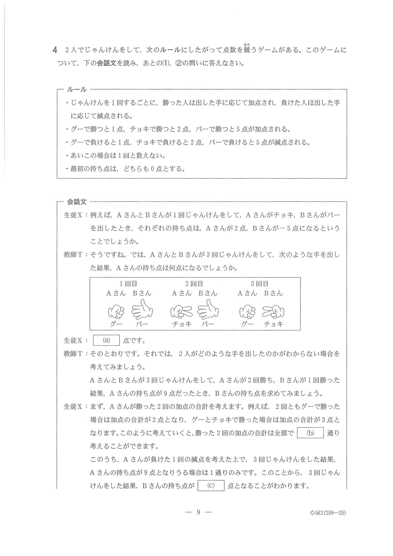 2023年度 千葉県公立高校入試（標準問題 数学・問題）9/10