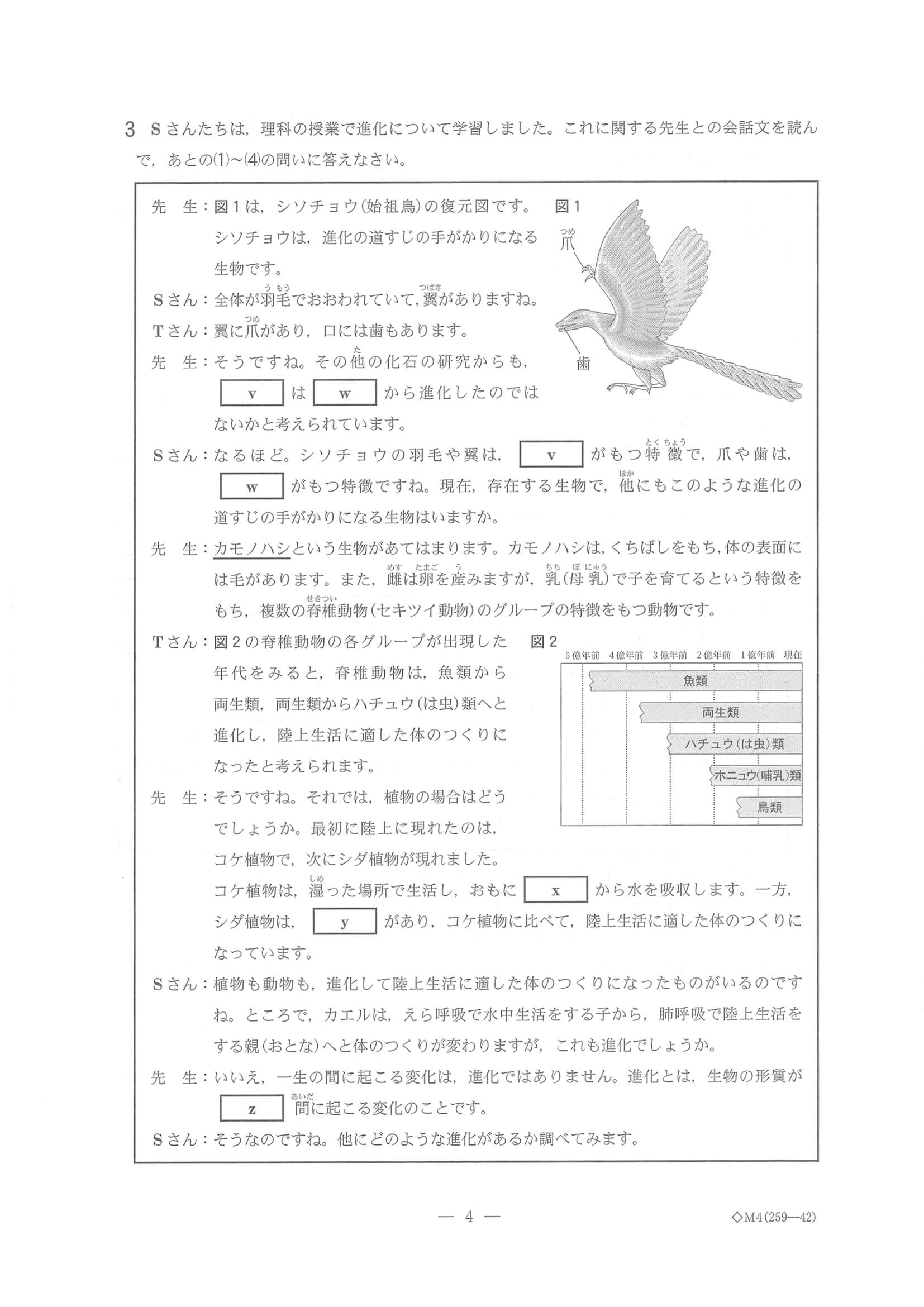 2023年度 千葉県公立高校入試（標準問題 理科・問題）4/17