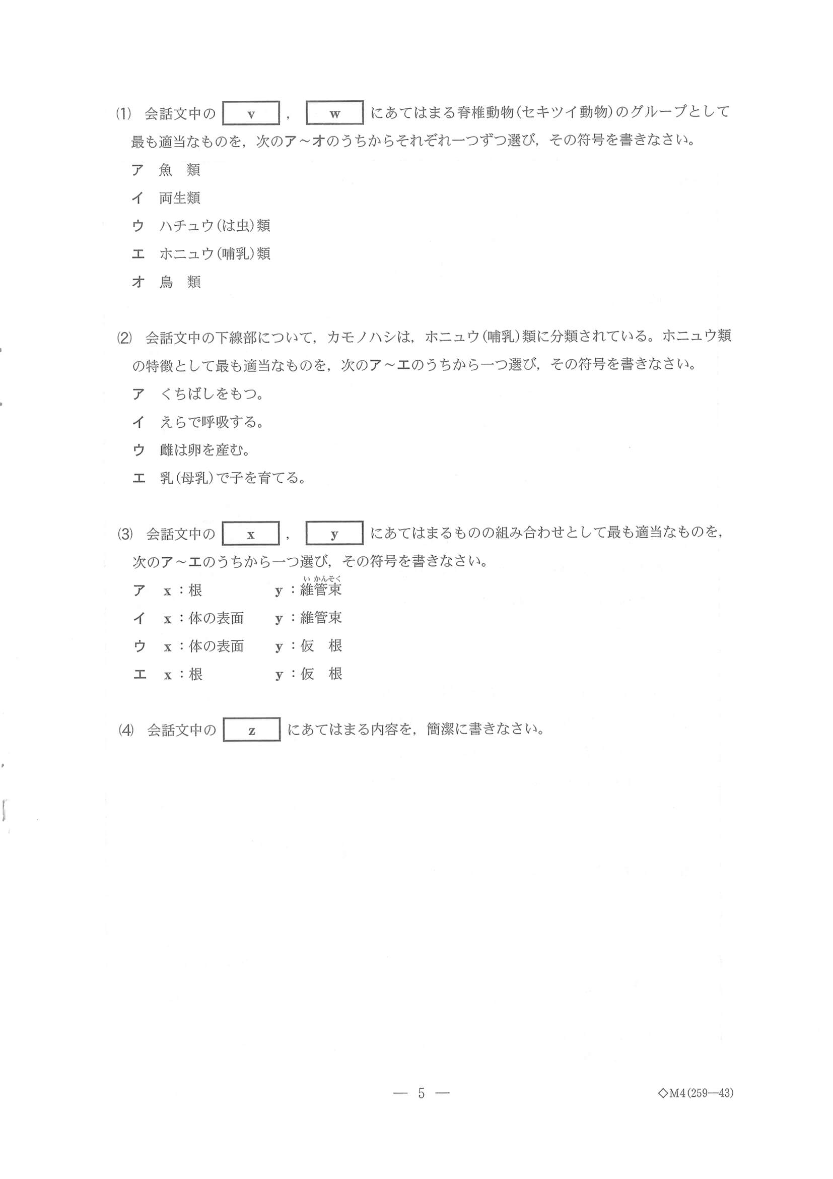 2023年度 千葉県公立高校入試（標準問題 理科・問題）5/17