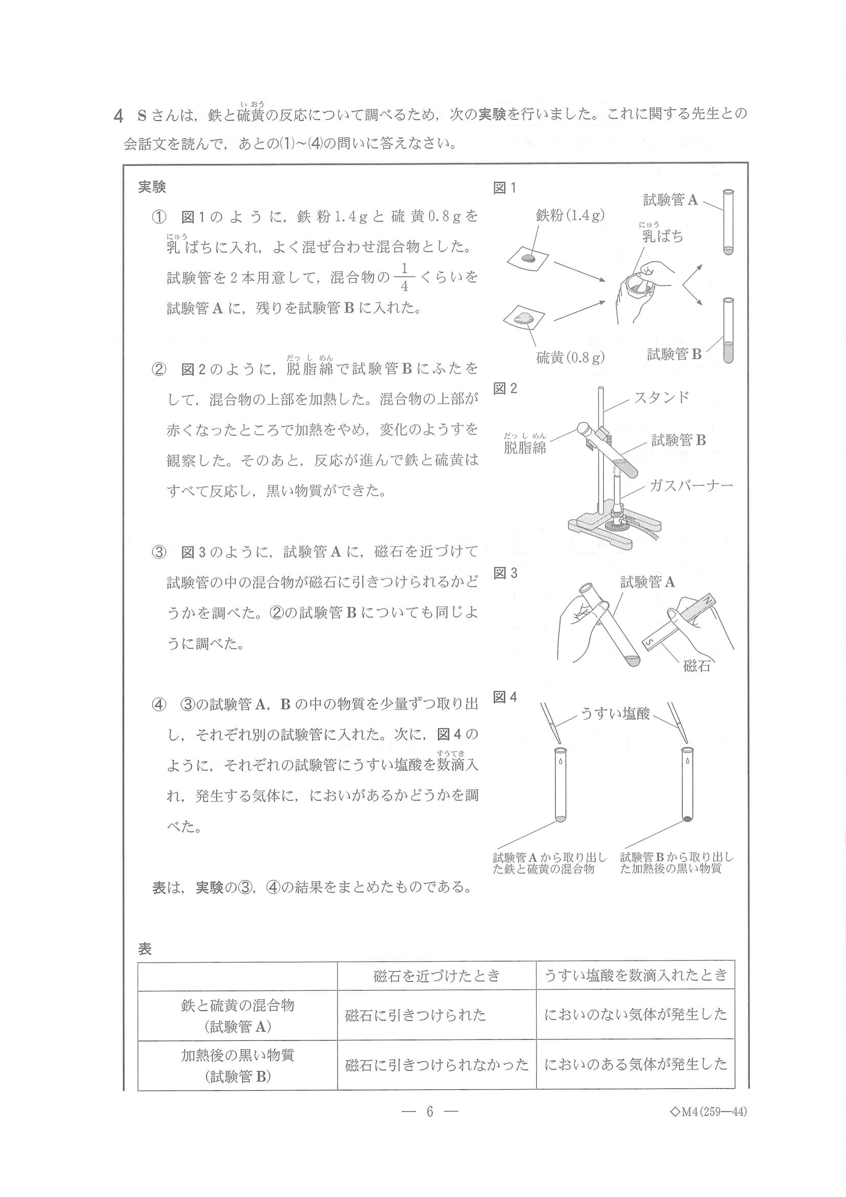 2023年度 千葉県公立高校入試（標準問題 理科・問題）6/17