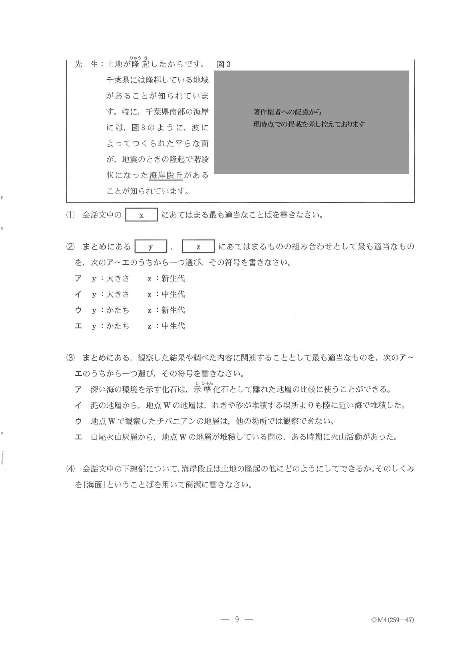 2023年度 千葉県公立高校入試（標準問題 理科・問題）9/17