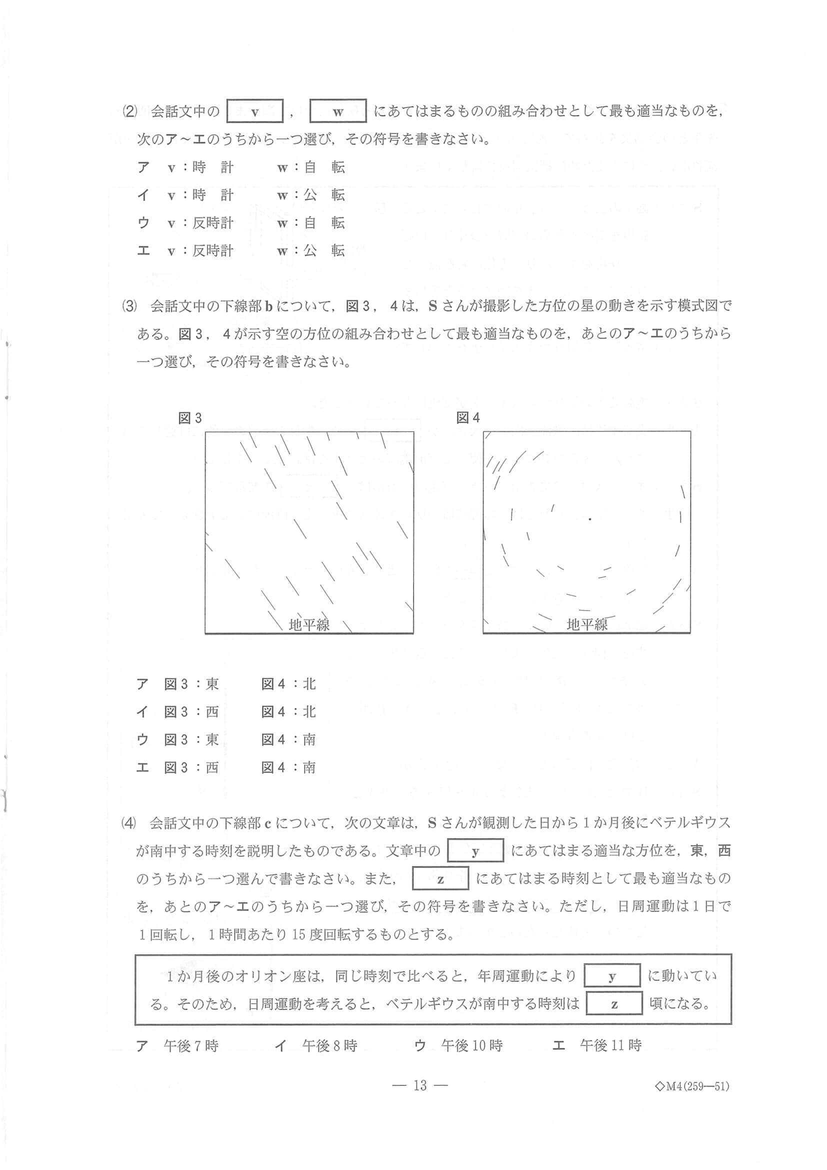 2023年度 千葉県公立高校入試（標準問題 理科・問題）13/17