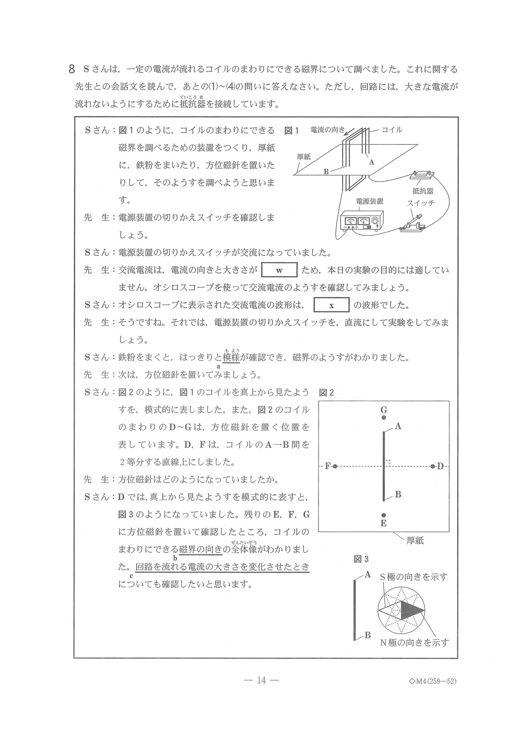 2023年度 千葉県公立高校入試（標準問題 理科・問題）14/17