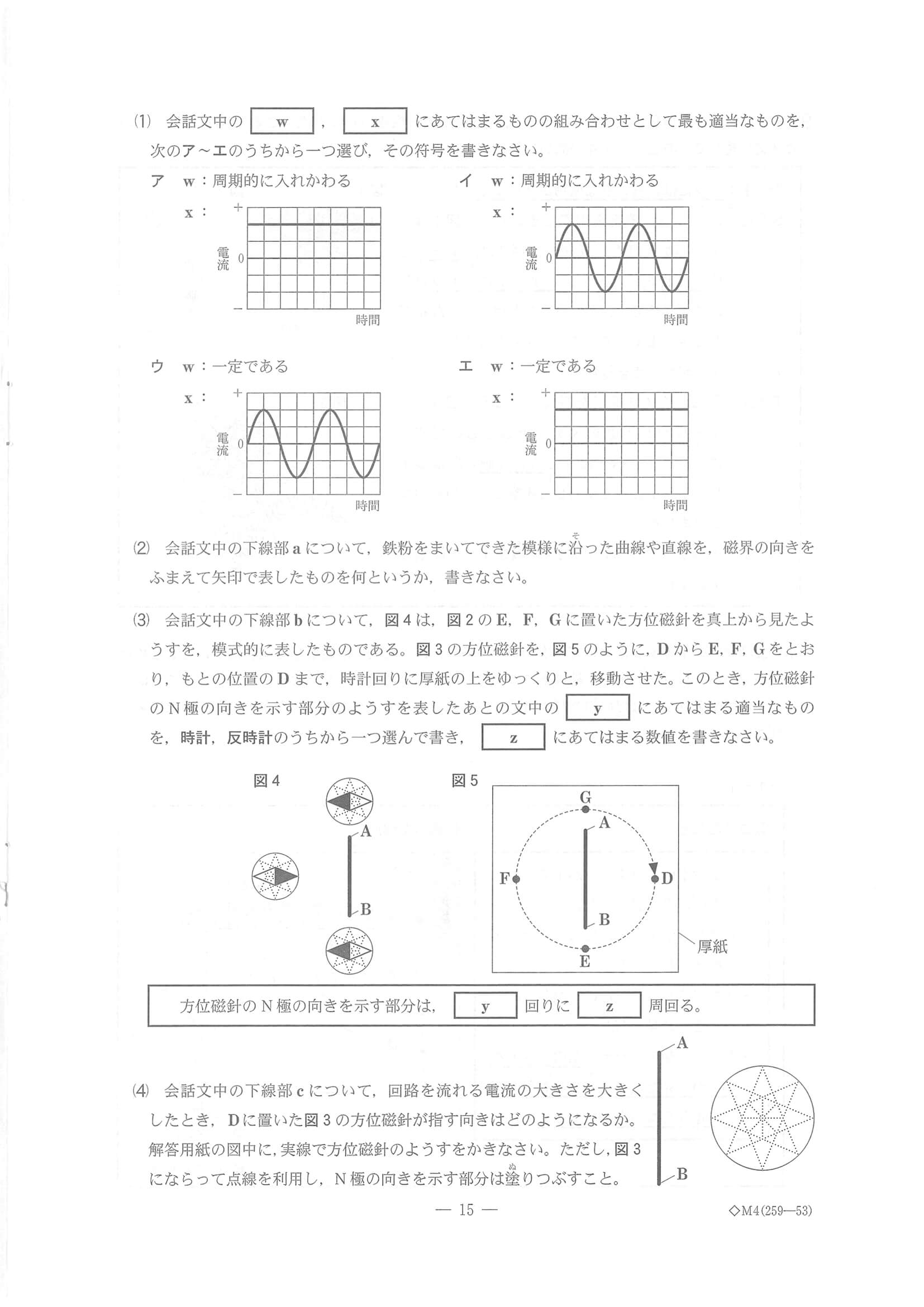 2023年度 千葉県公立高校入試（標準問題 理科・問題）15/17