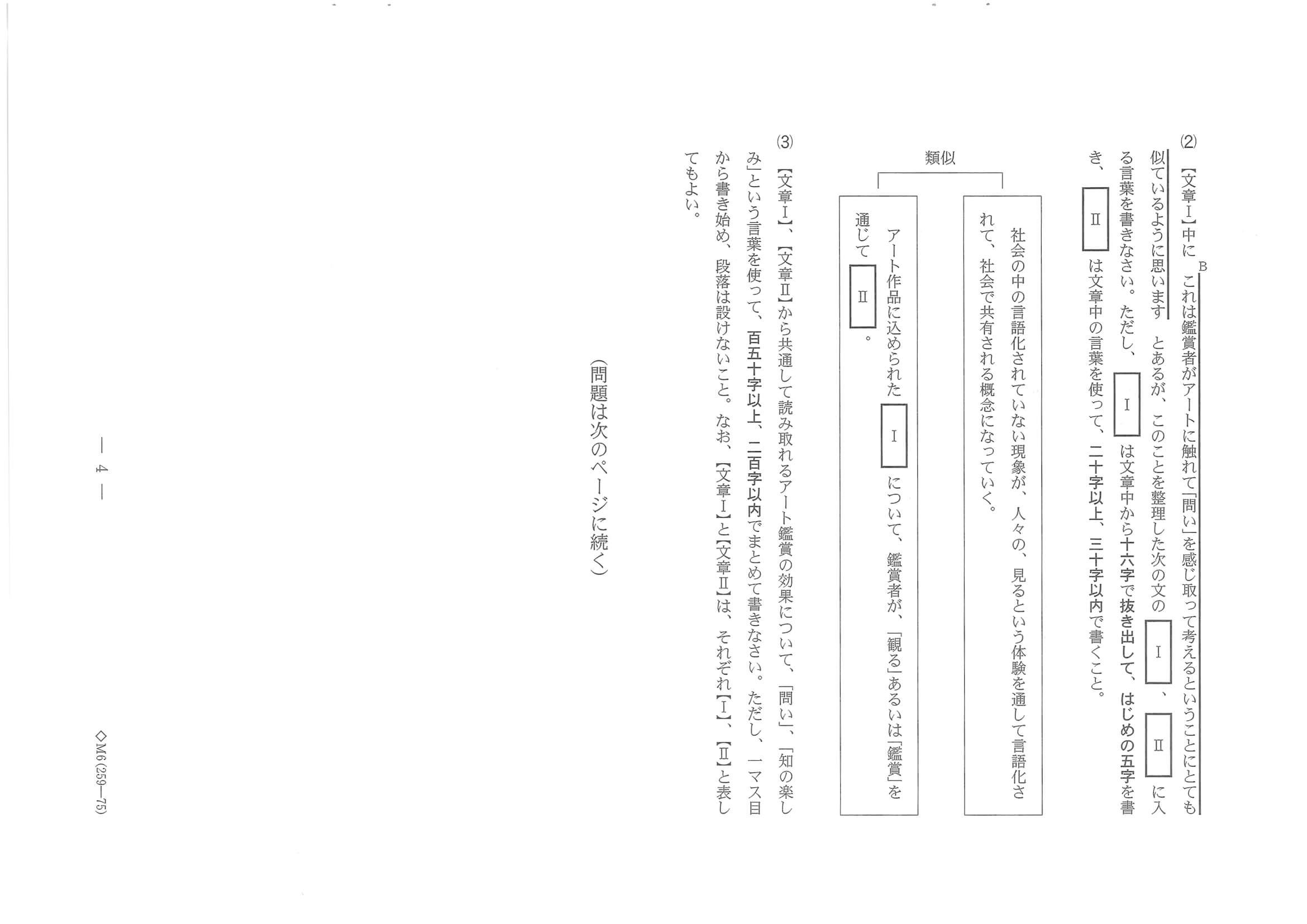 2023年度 千葉県公立高校入試（標準問題 思考力・問題）4/11