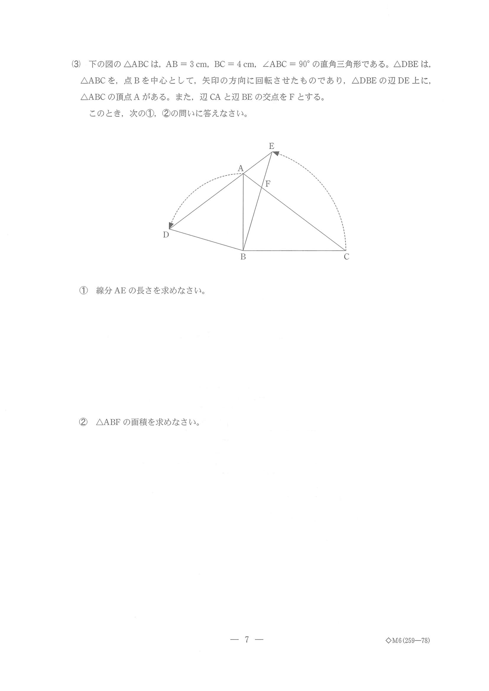 2023年度 千葉県公立高校入試（標準問題 思考力・問題）7/11