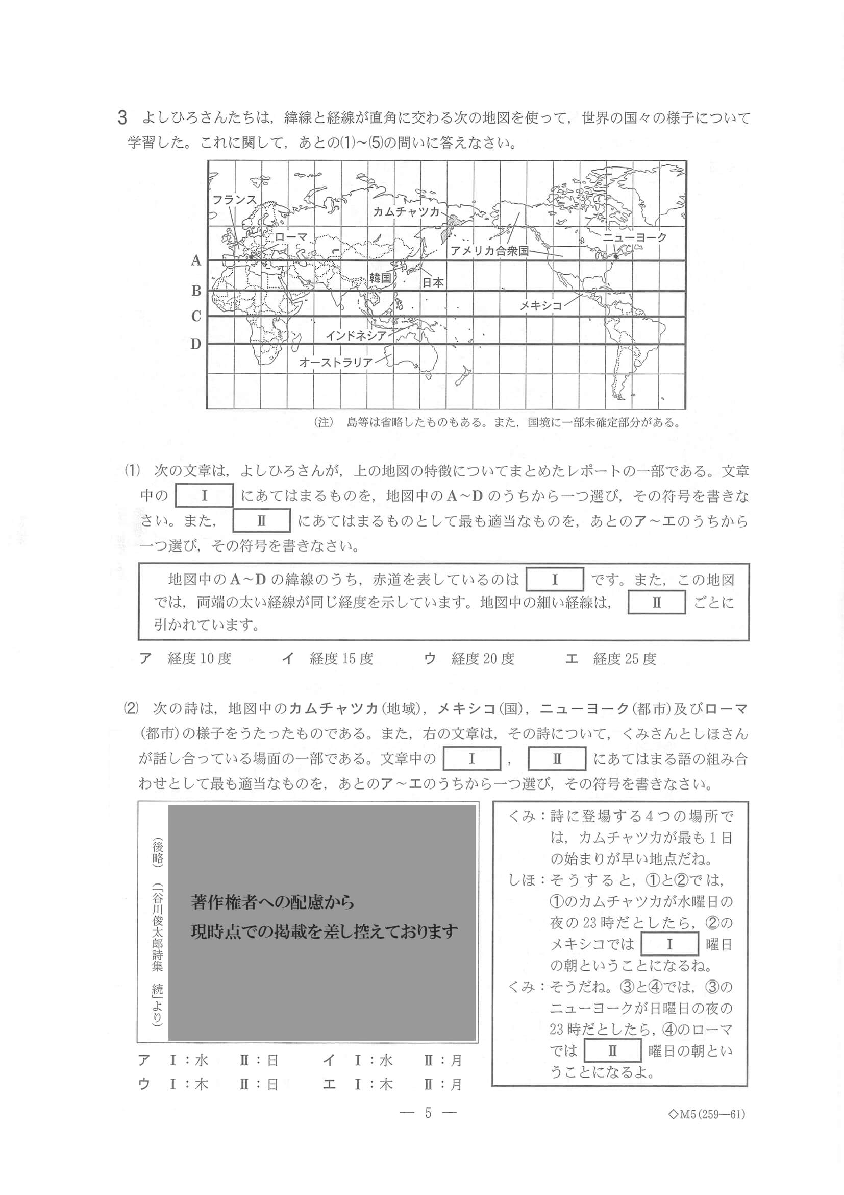 2023年度 千葉県公立高校入試（標準問題 社会・問題）5/14