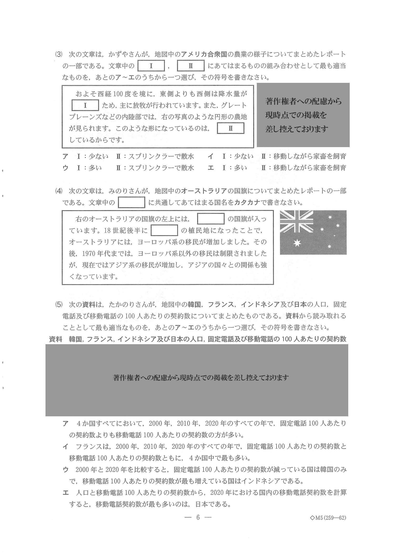 2023年度 千葉県公立高校入試（標準問題 社会・問題）6/14