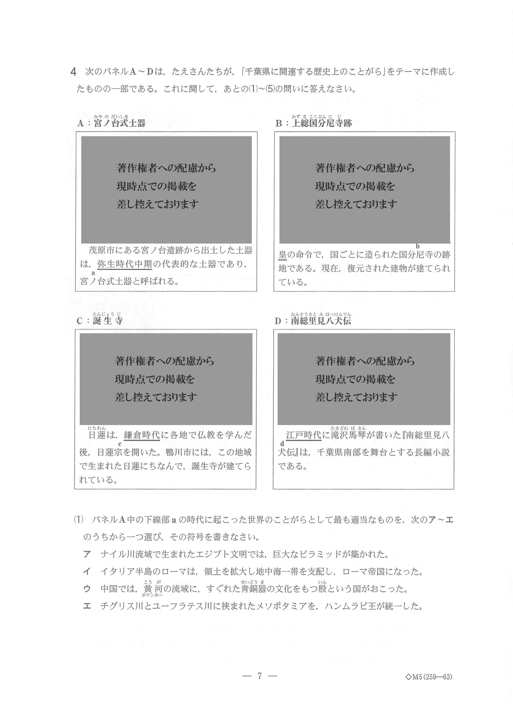 2023年度 千葉県公立高校入試（標準問題 社会・問題）7/14