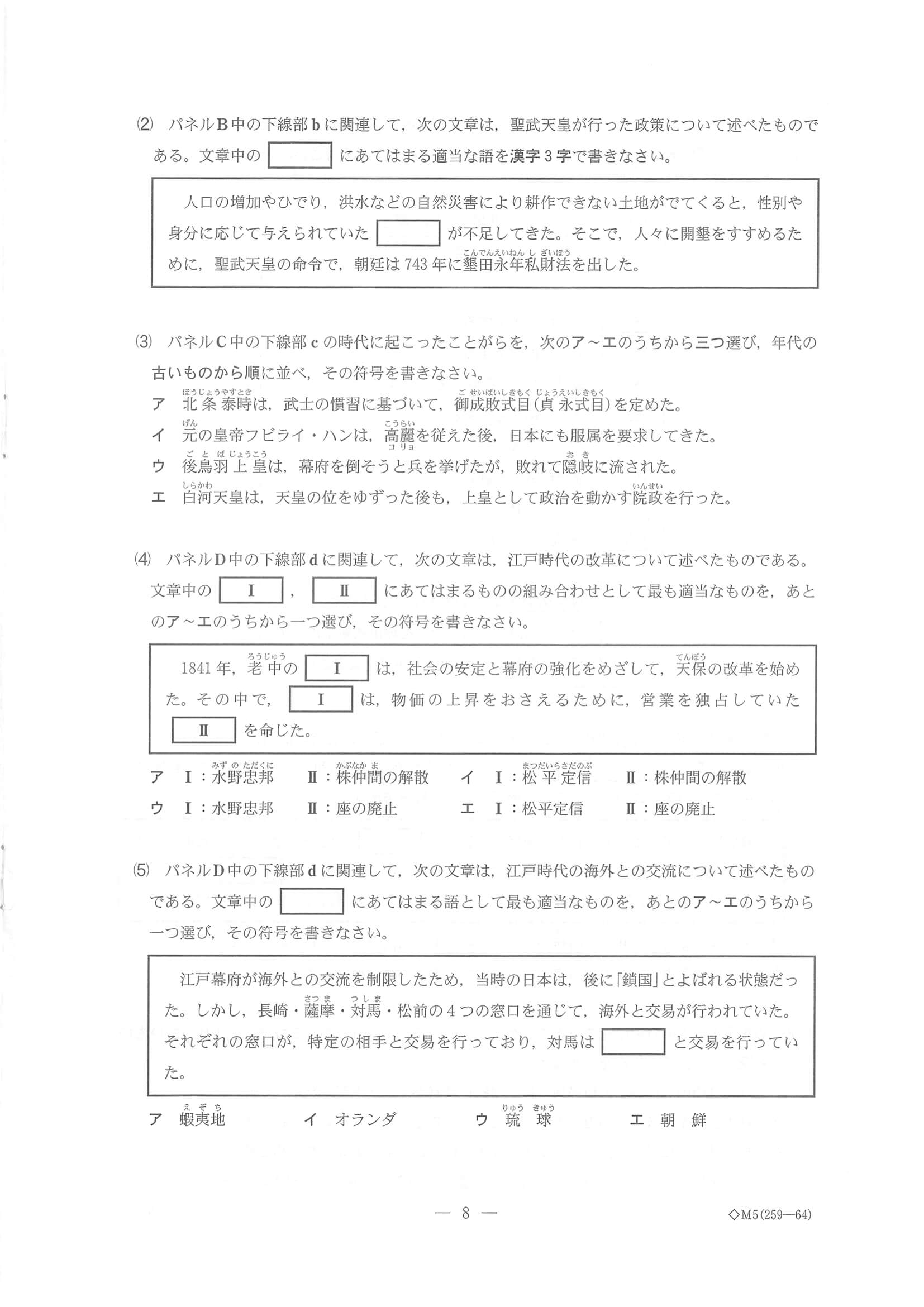 2023年度 千葉県公立高校入試（標準問題 社会・問題）8/14