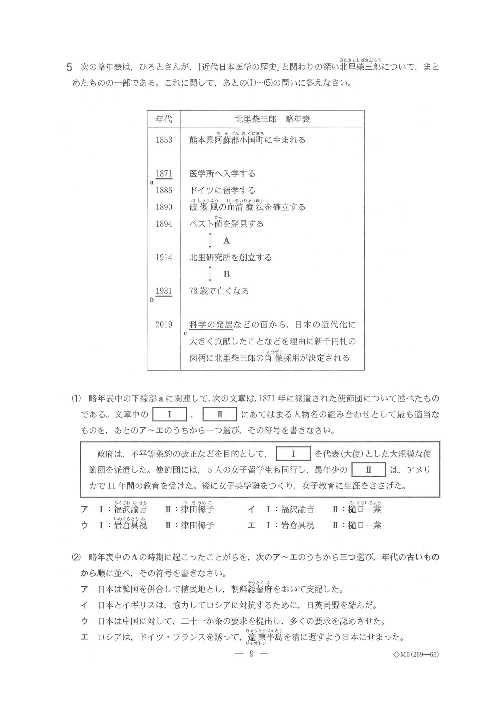 2023年度 千葉県公立高校入試（標準問題 社会・問題）9/14