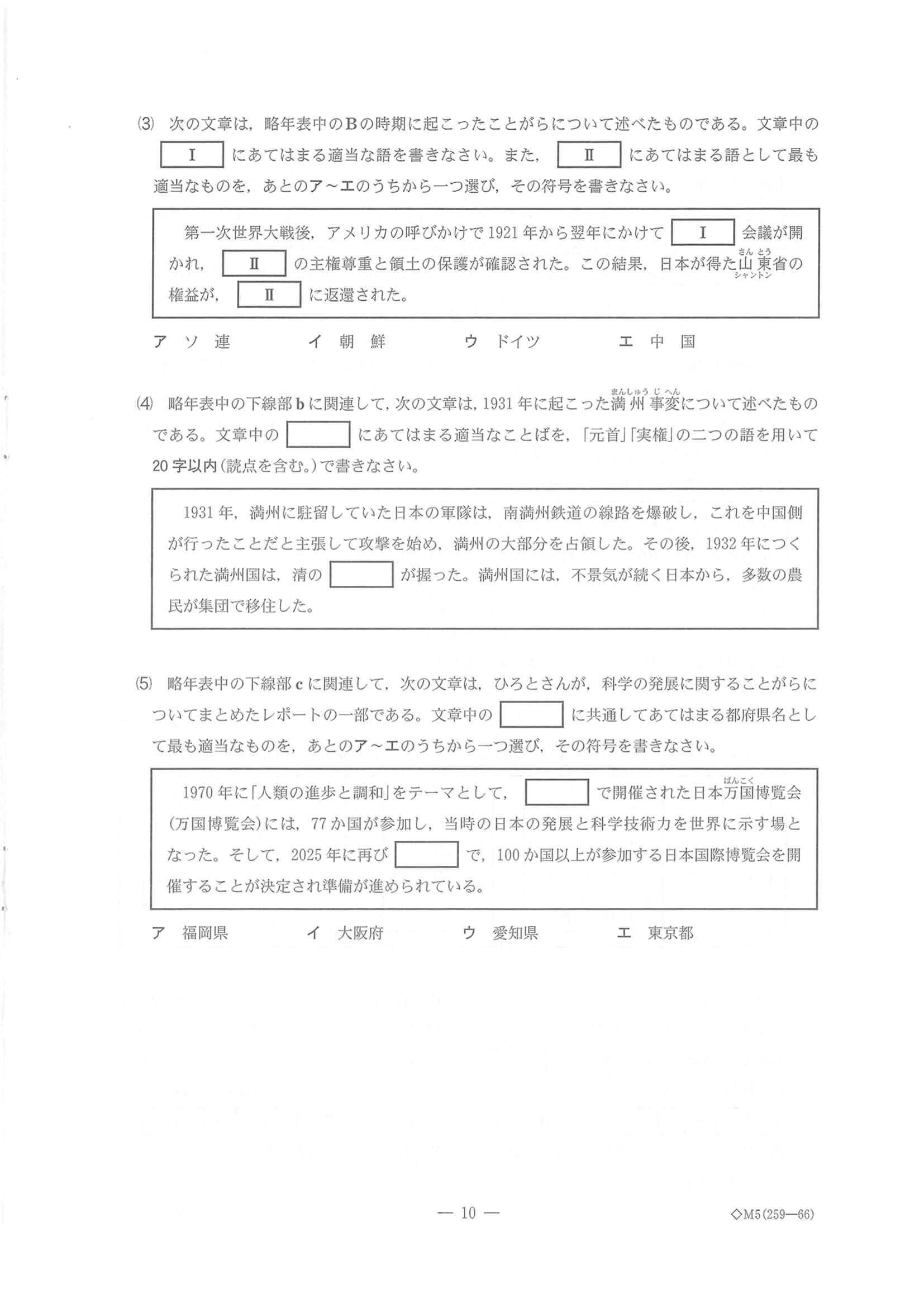 2023年度 千葉県公立高校入試（標準問題 社会・問題）10/14