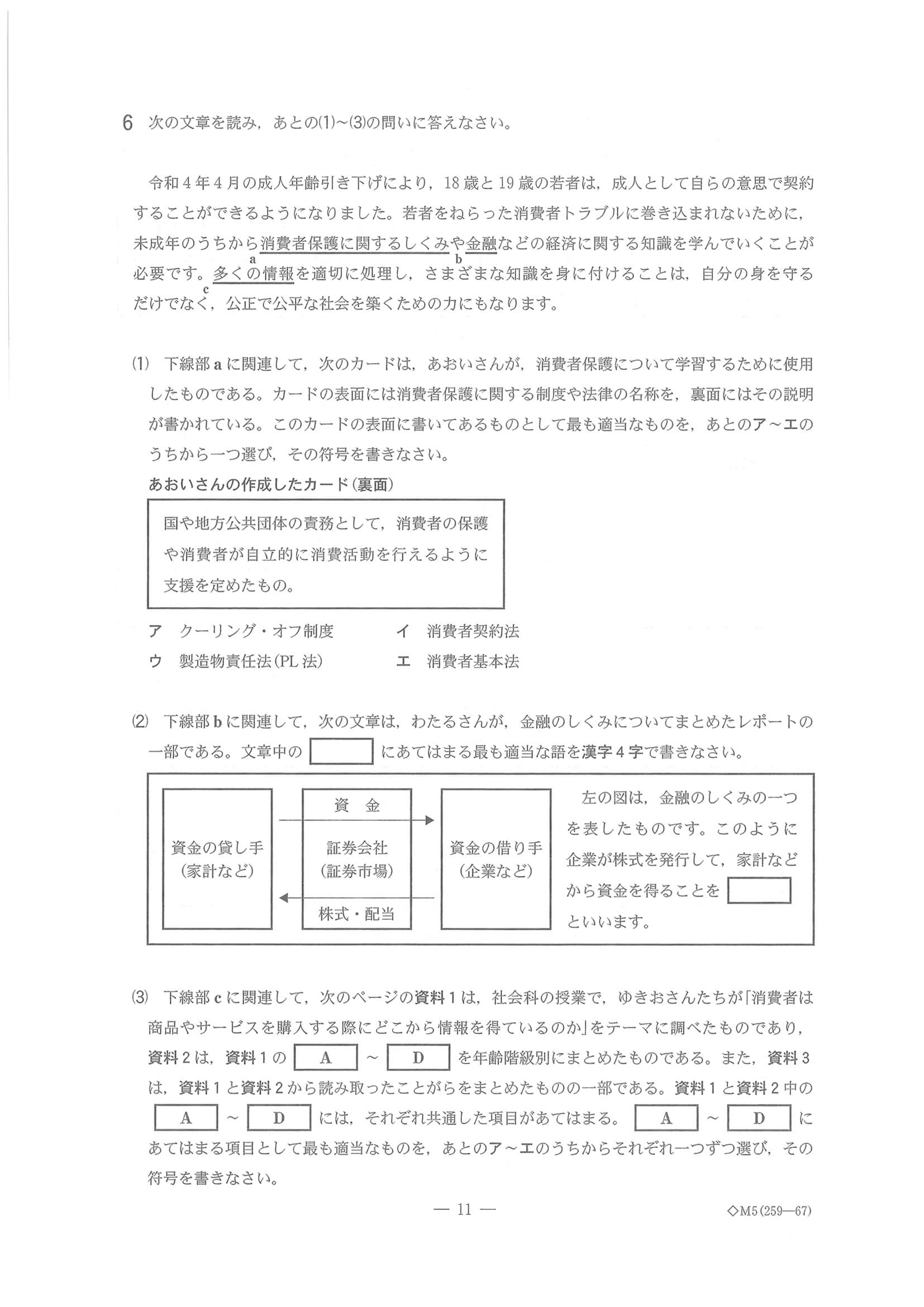 2023年度 千葉県公立高校入試（標準問題 社会・問題）11/14