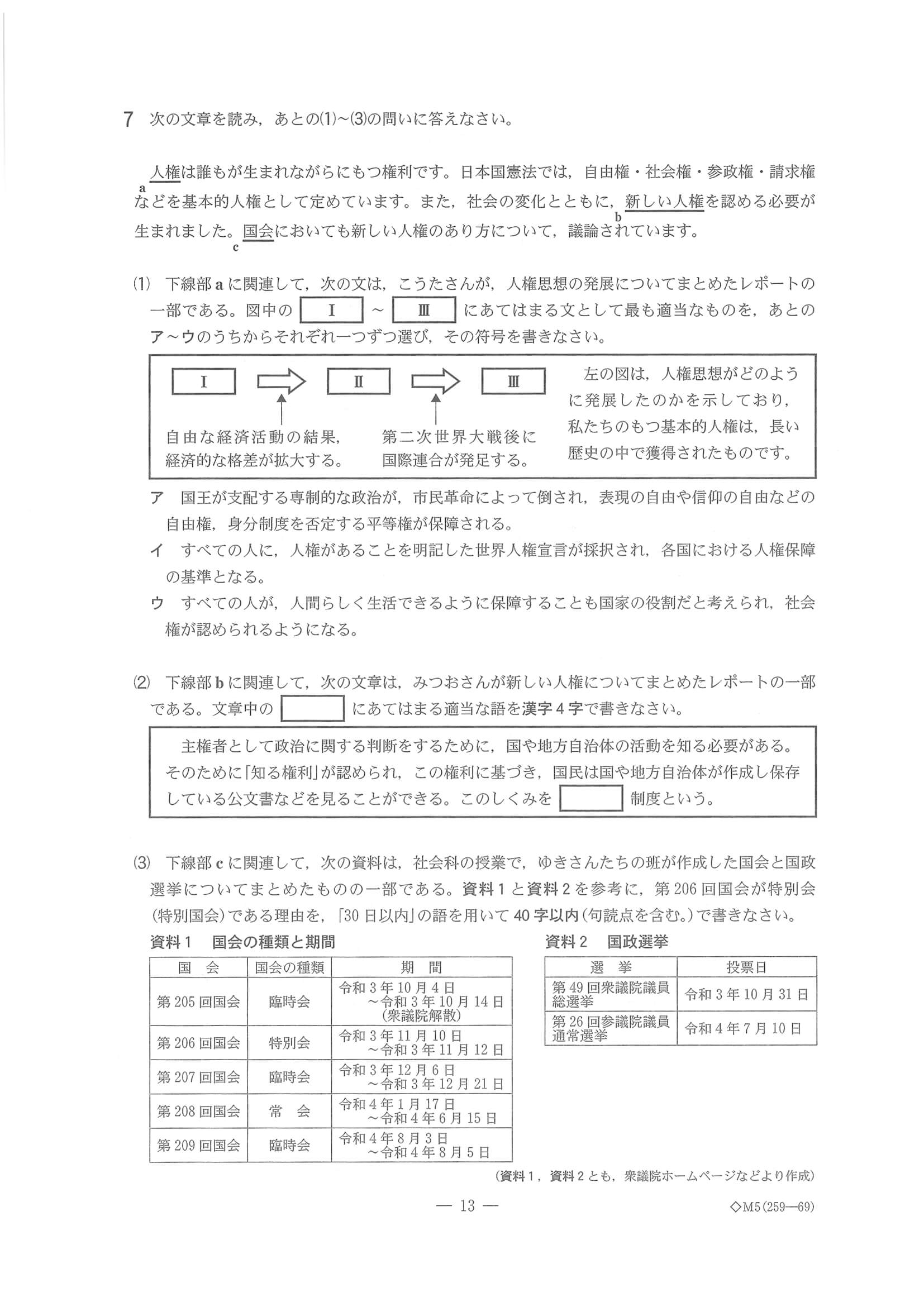 2023年度 千葉県公立高校入試（標準問題 社会・問題）13/14