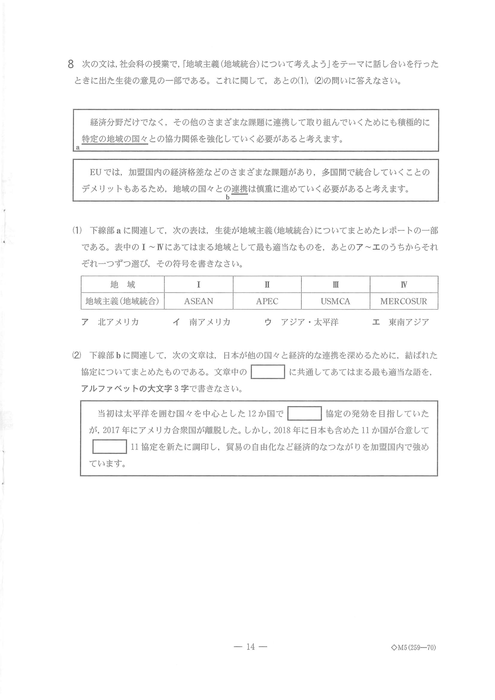 2023年度 千葉県公立高校入試（標準問題 社会・問題）14/14