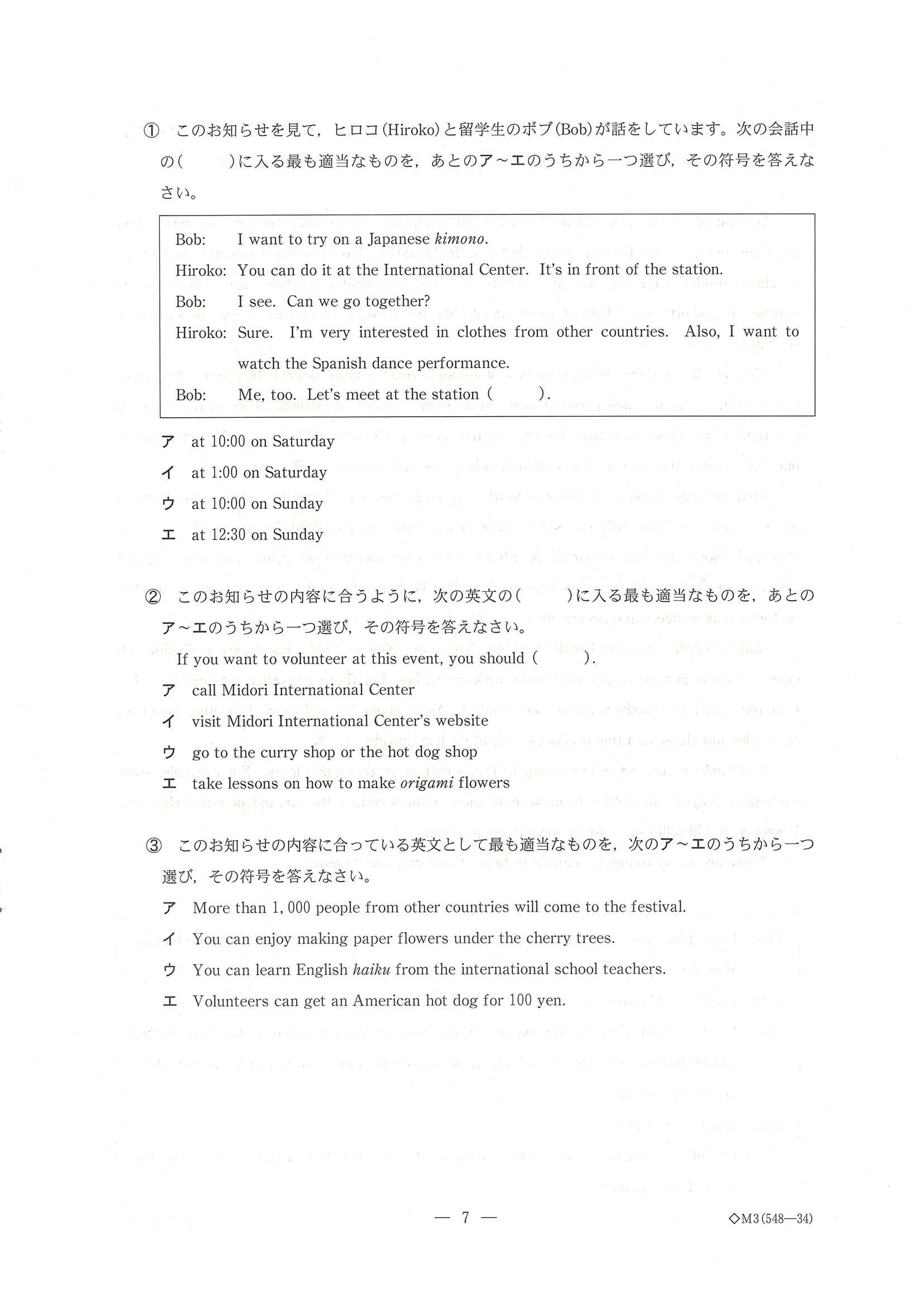 2024年度 千葉県公立高校入試（標準問題 英語・問題）9/12