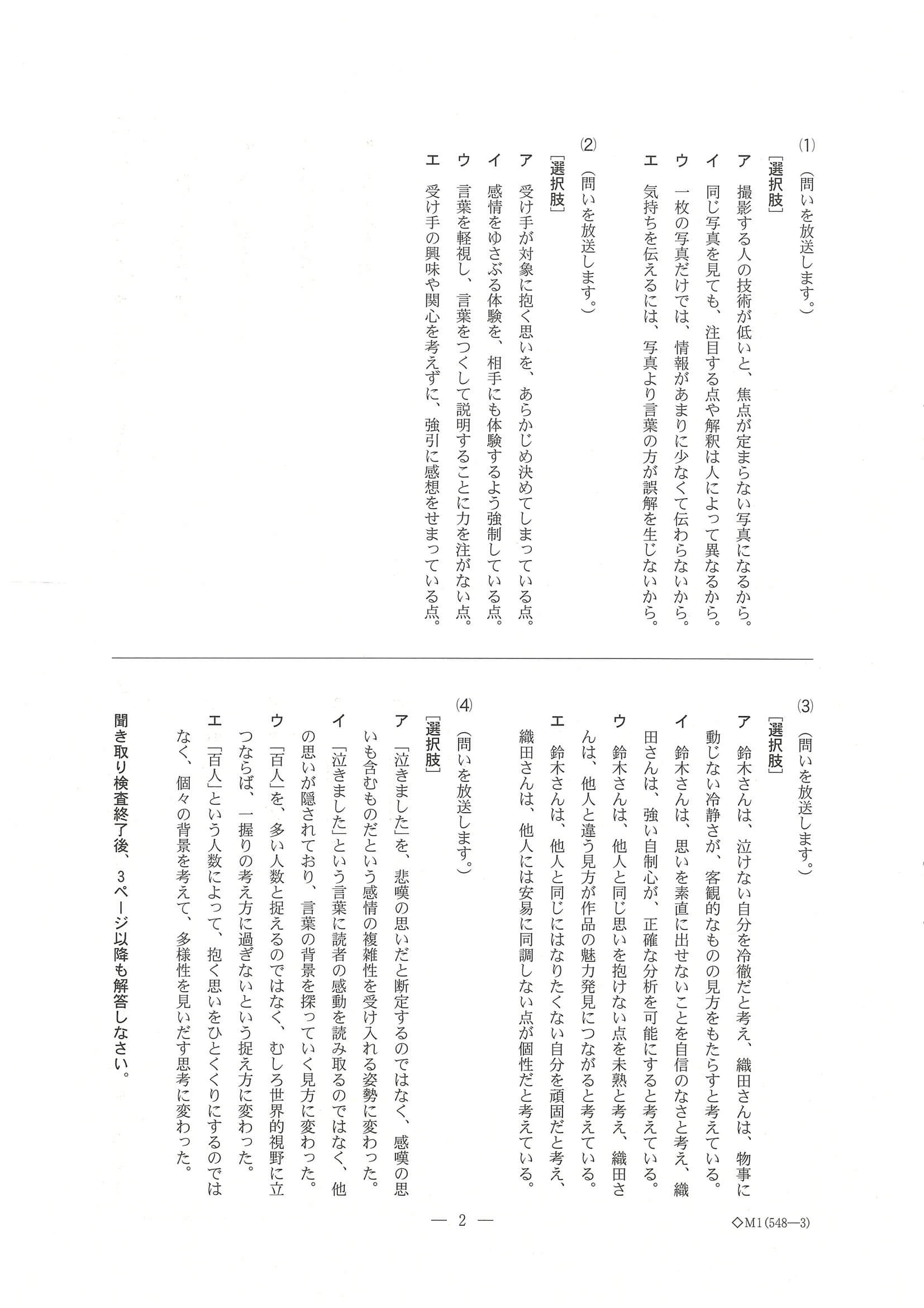 2024年度 千葉県公立高校入試（標準問題 国語・問題）3/15