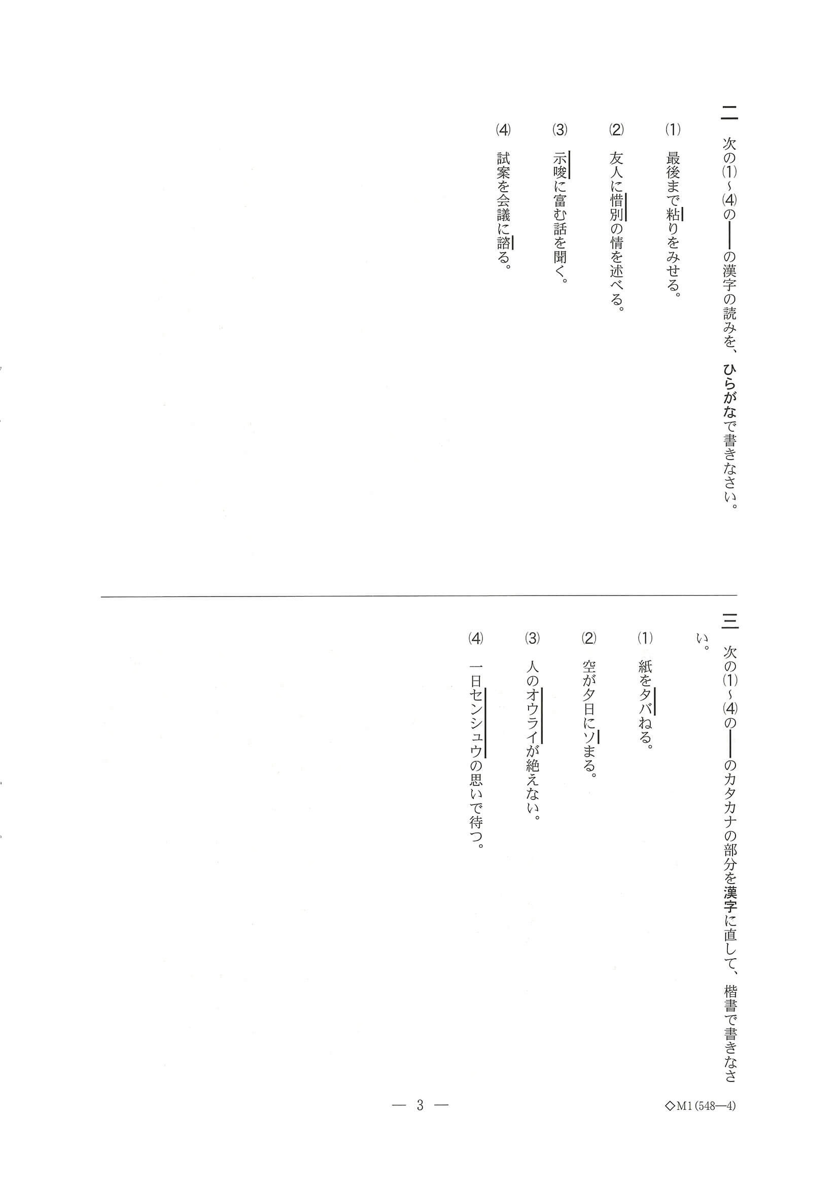 2024年度 千葉県公立高校入試（標準問題 国語・問題）4/15