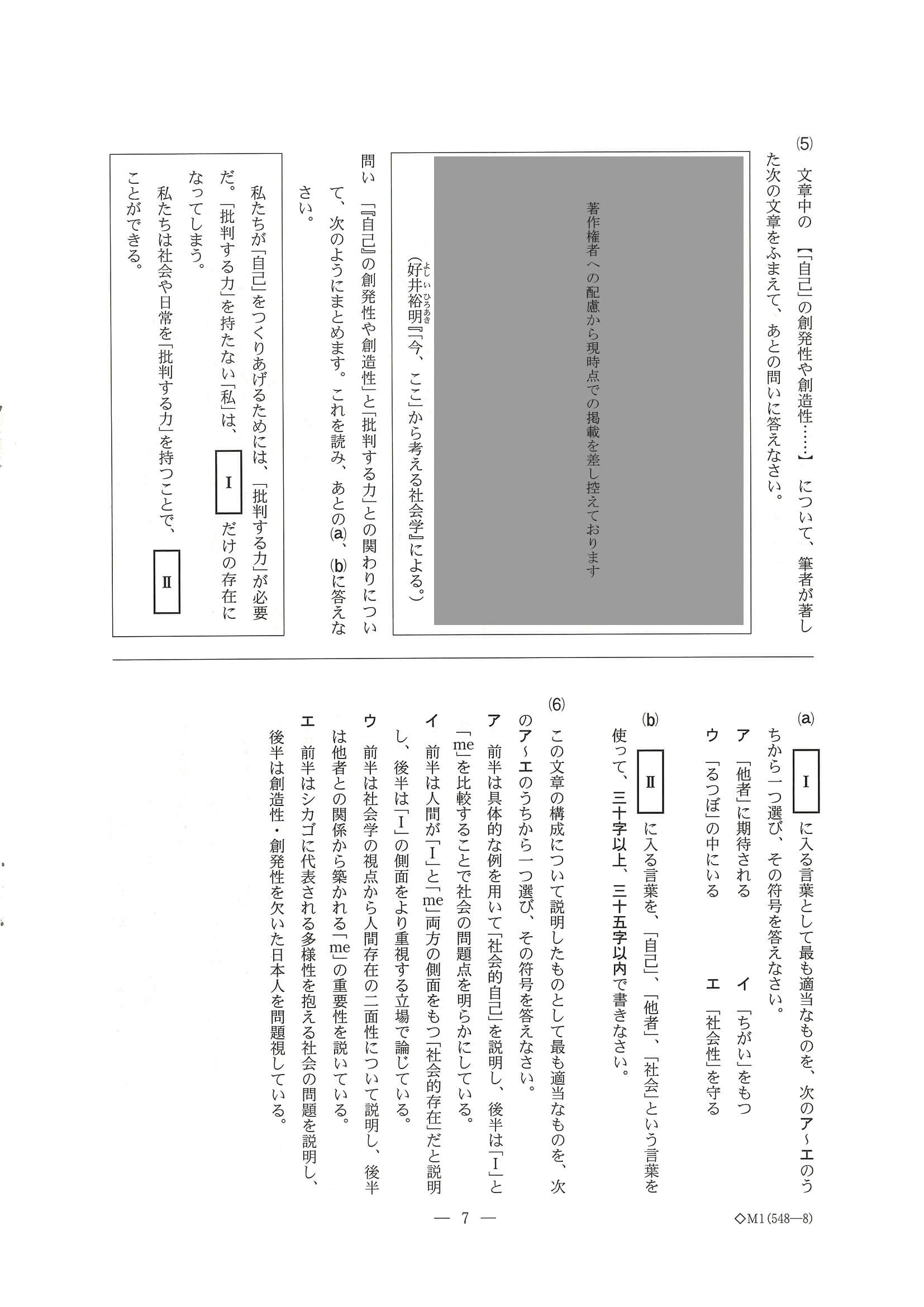 2024年度 千葉県公立高校入試（標準問題 国語・問題）8/15