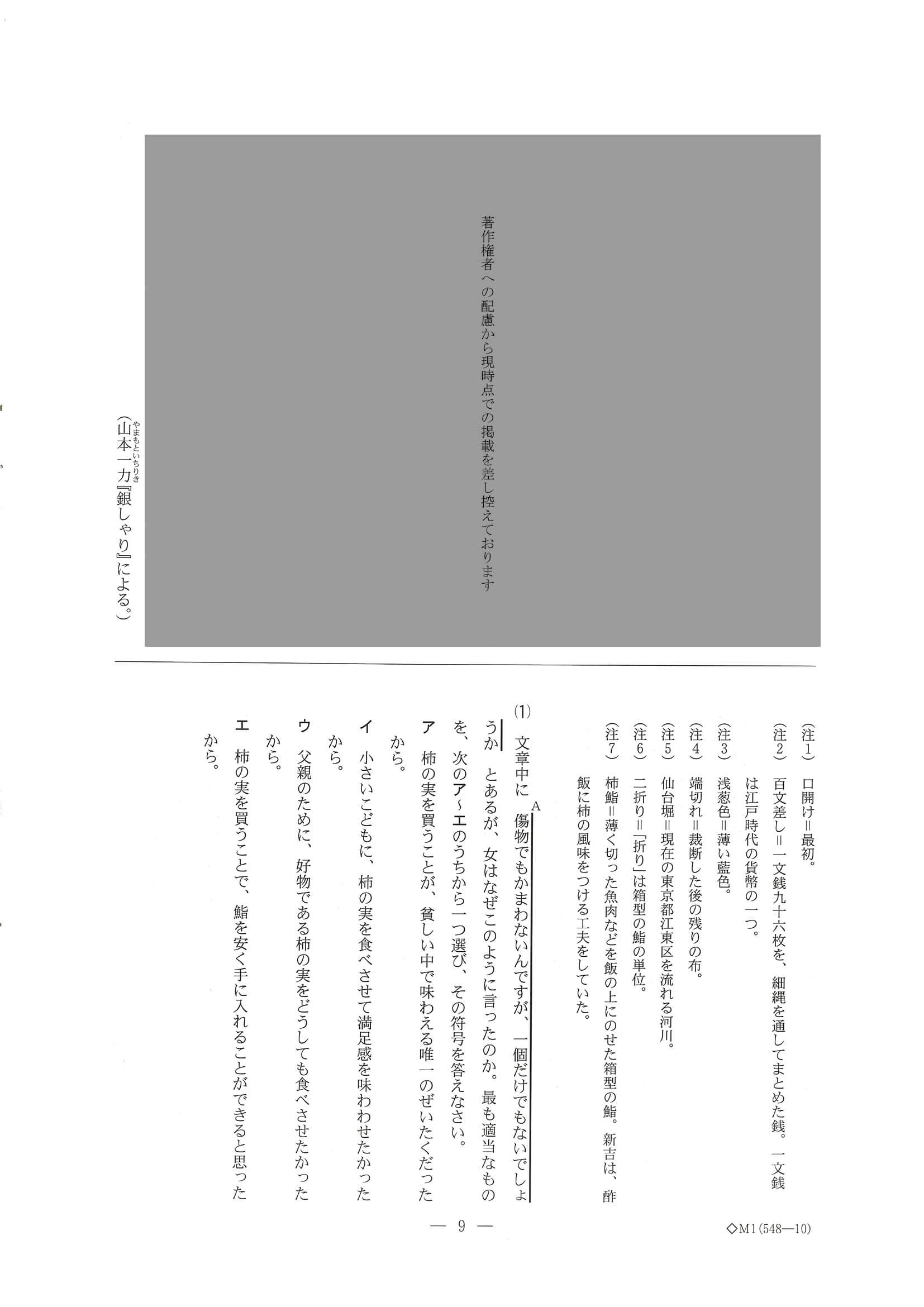 2024年度 千葉県公立高校入試（標準問題 国語・問題）10/15