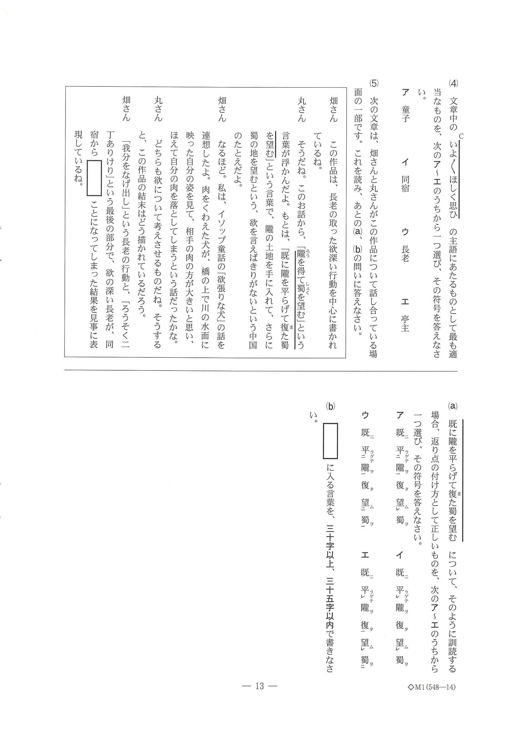 2024年度 千葉県公立高校入試（標準問題 国語・問題）14/15