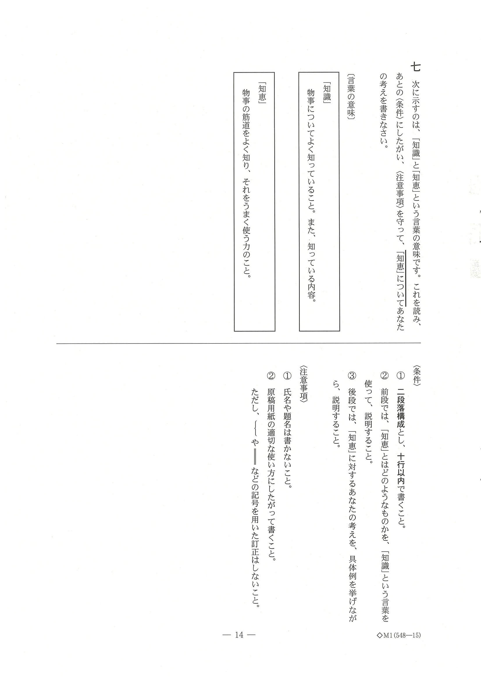 2024年度 千葉県公立高校入試（標準問題 国語・問題）15/15