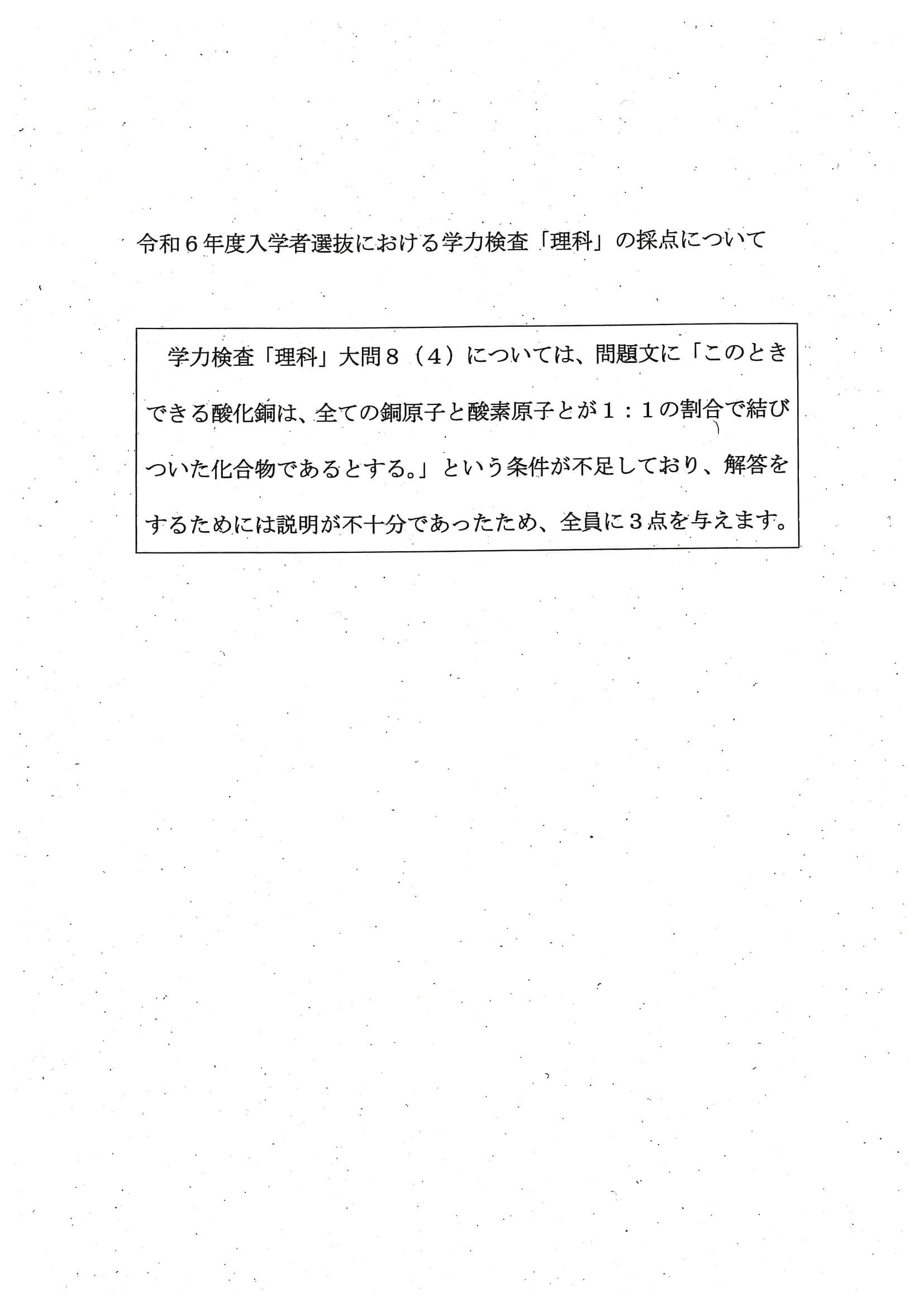 2024年度 千葉県公立高校入試（標準問題 理科・正答）2/2