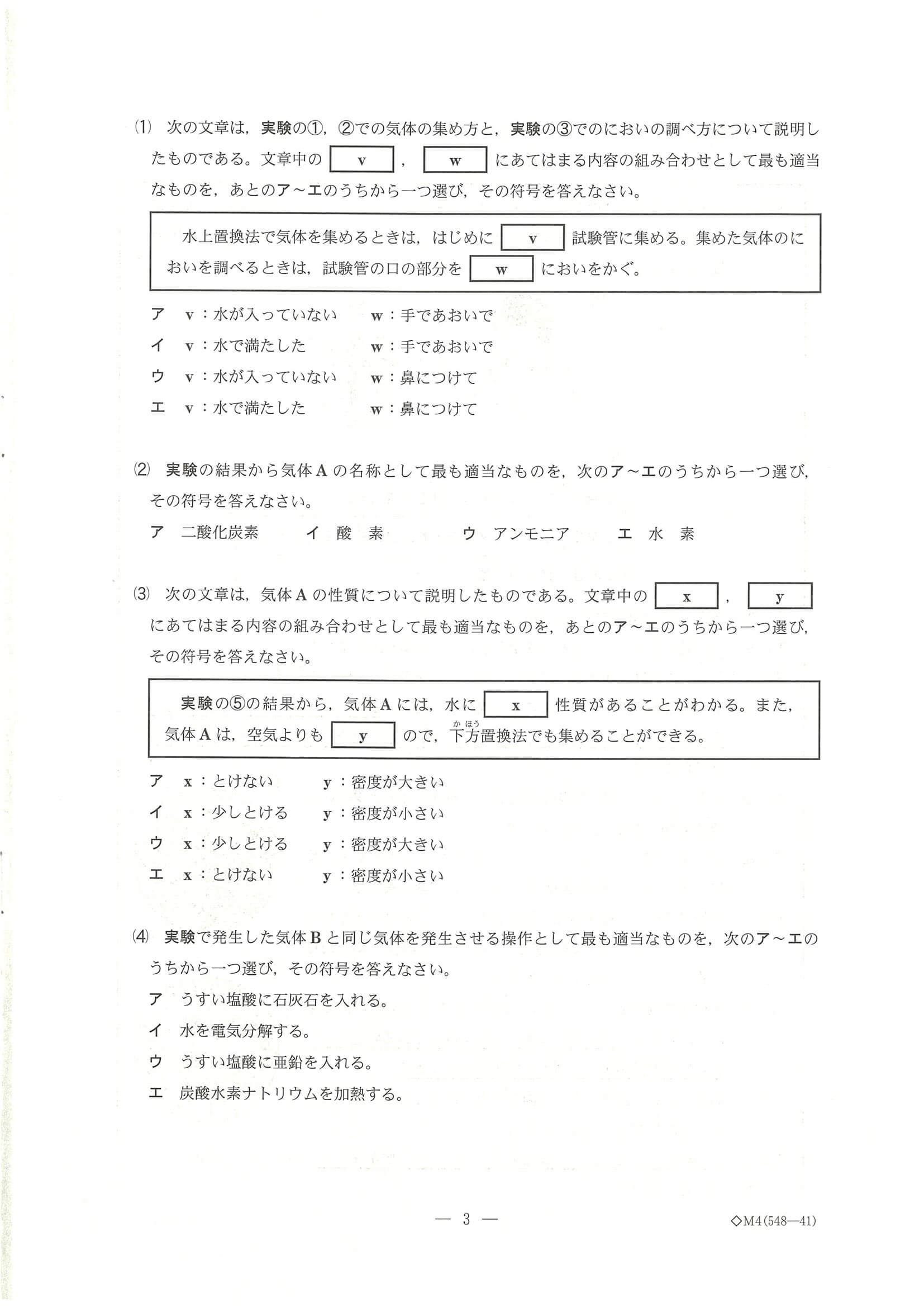 2024年度 千葉県公立高校入試（標準問題 理科・問題）3/17