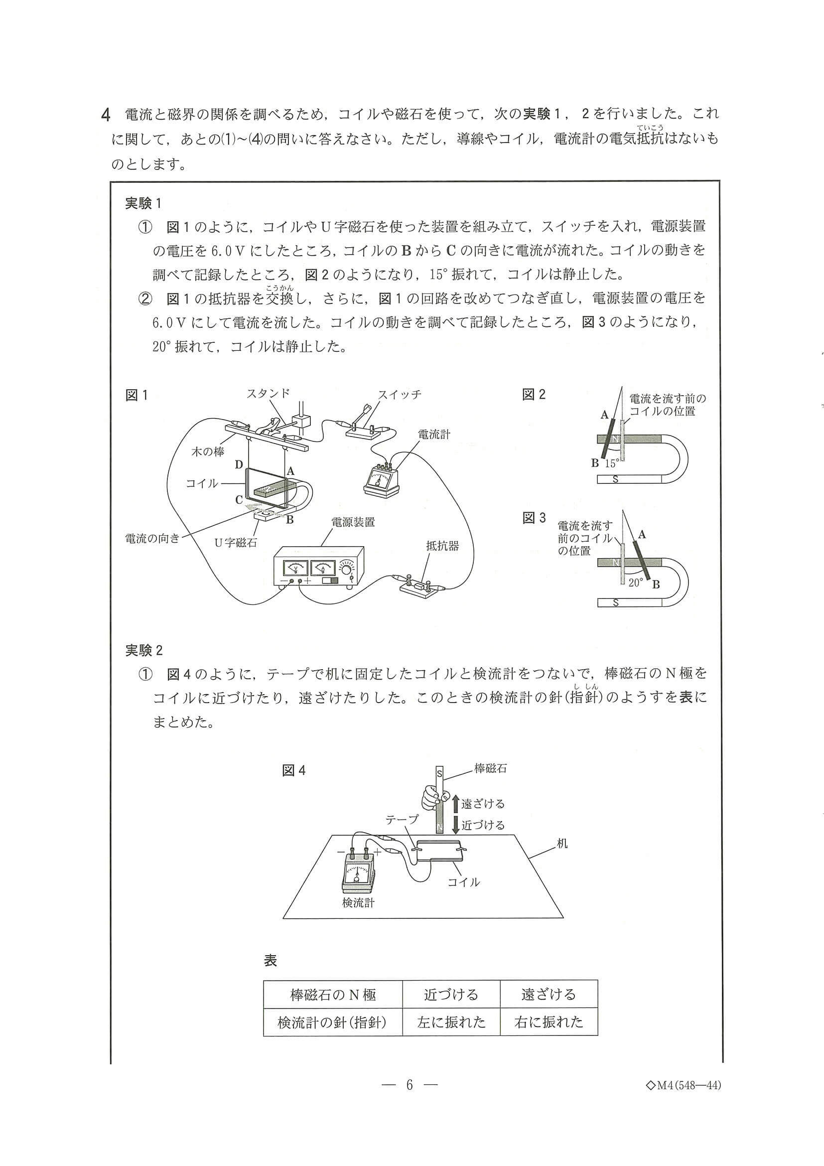 2024年度 千葉県公立高校入試（標準問題 理科・問題）6/17