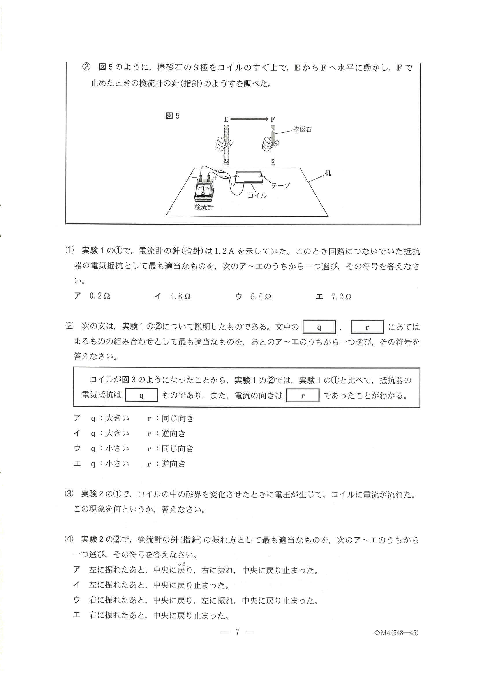 2024年度 千葉県公立高校入試（標準問題 理科・問題）7/17