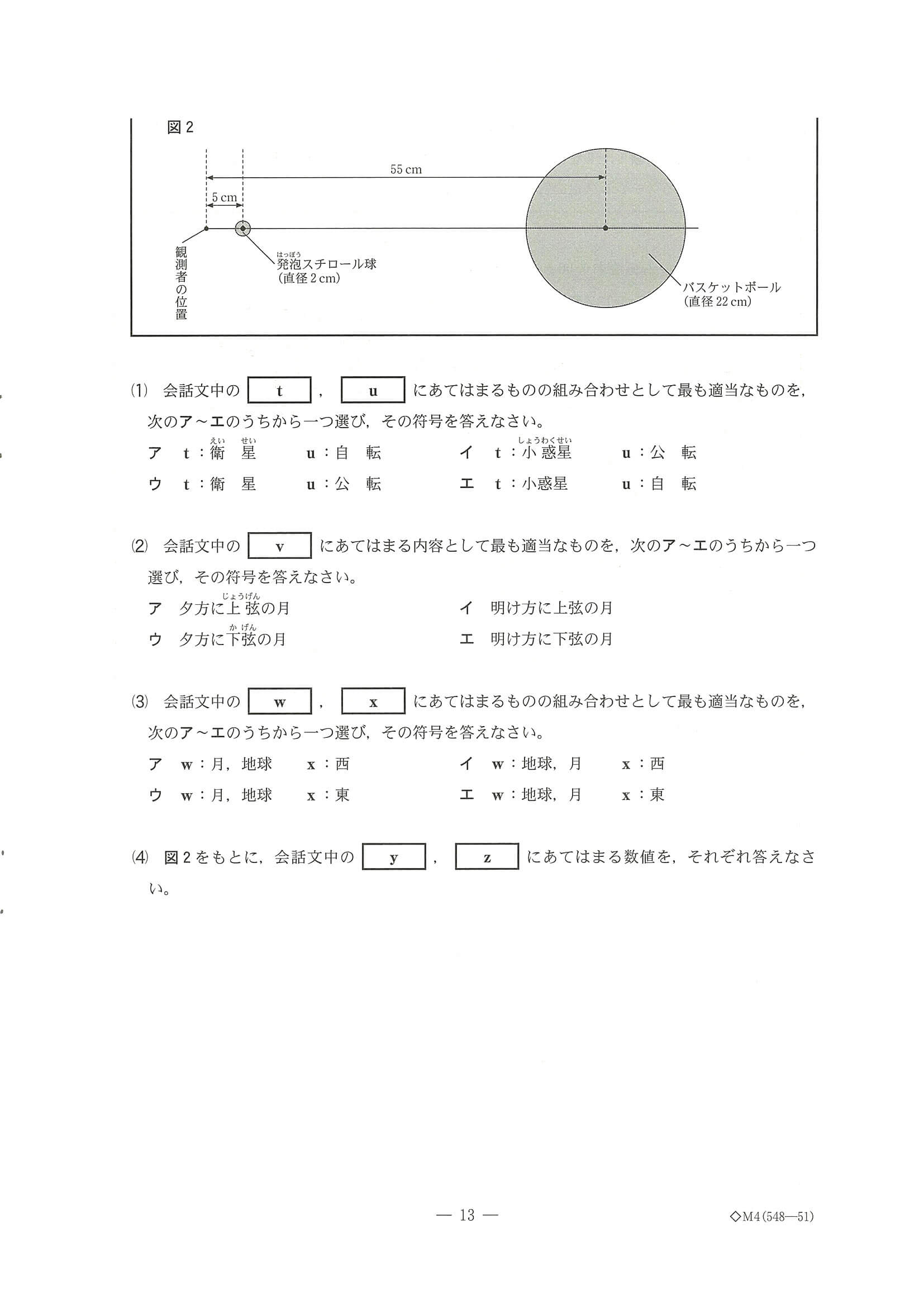 2024年度 千葉県公立高校入試（標準問題 理科・問題）13/17