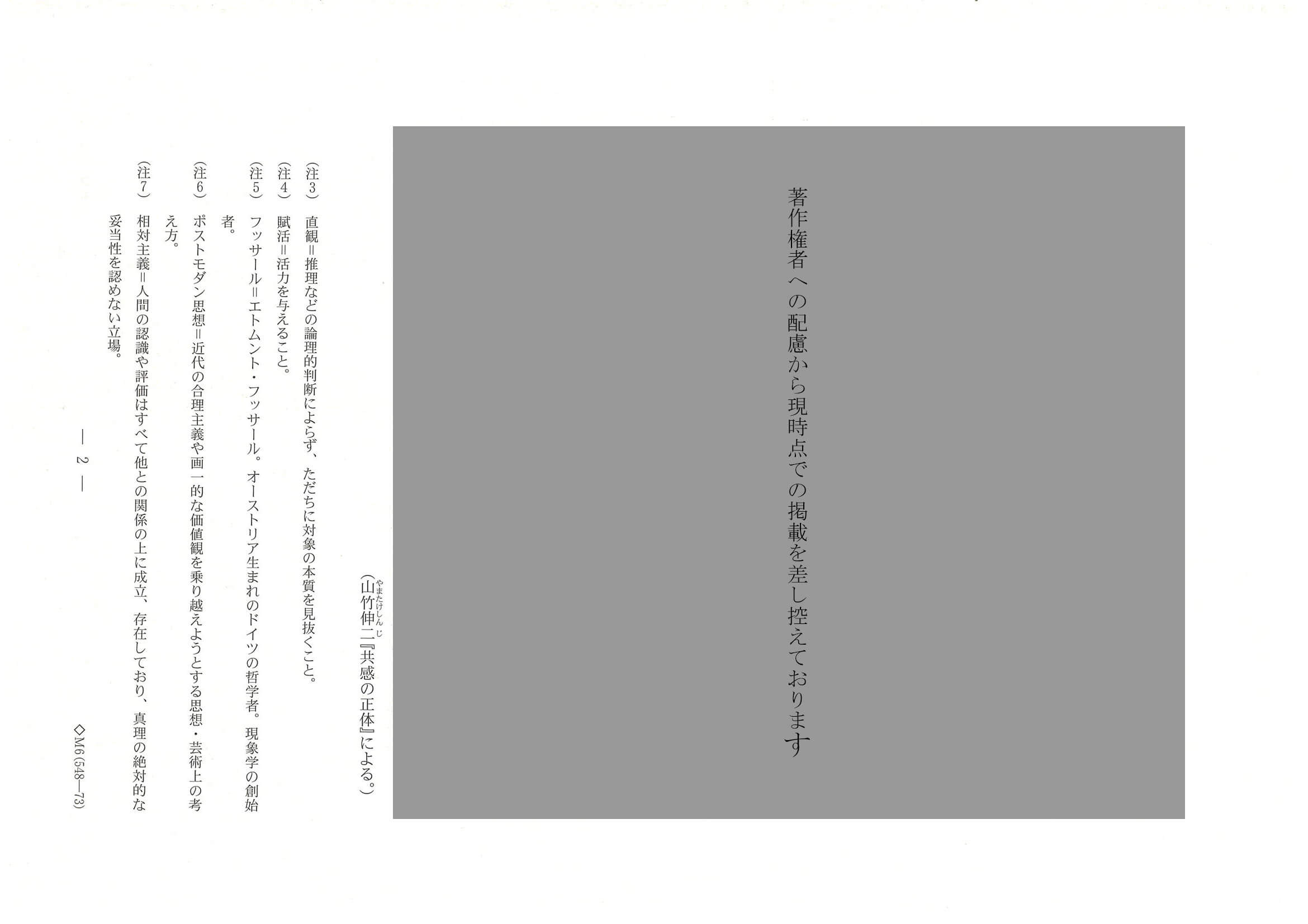 2024年度 千葉県公立高校入試（標準問題 思考力・問題）2/12