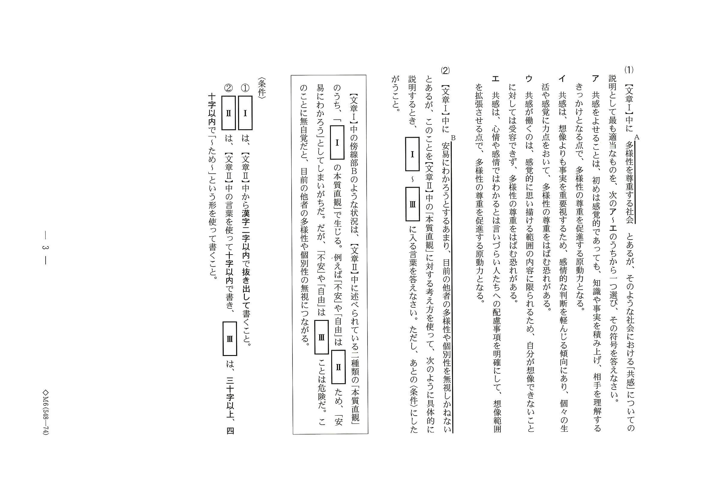 2024年度 千葉県公立高校入試（標準問題 思考力・問題）3/12