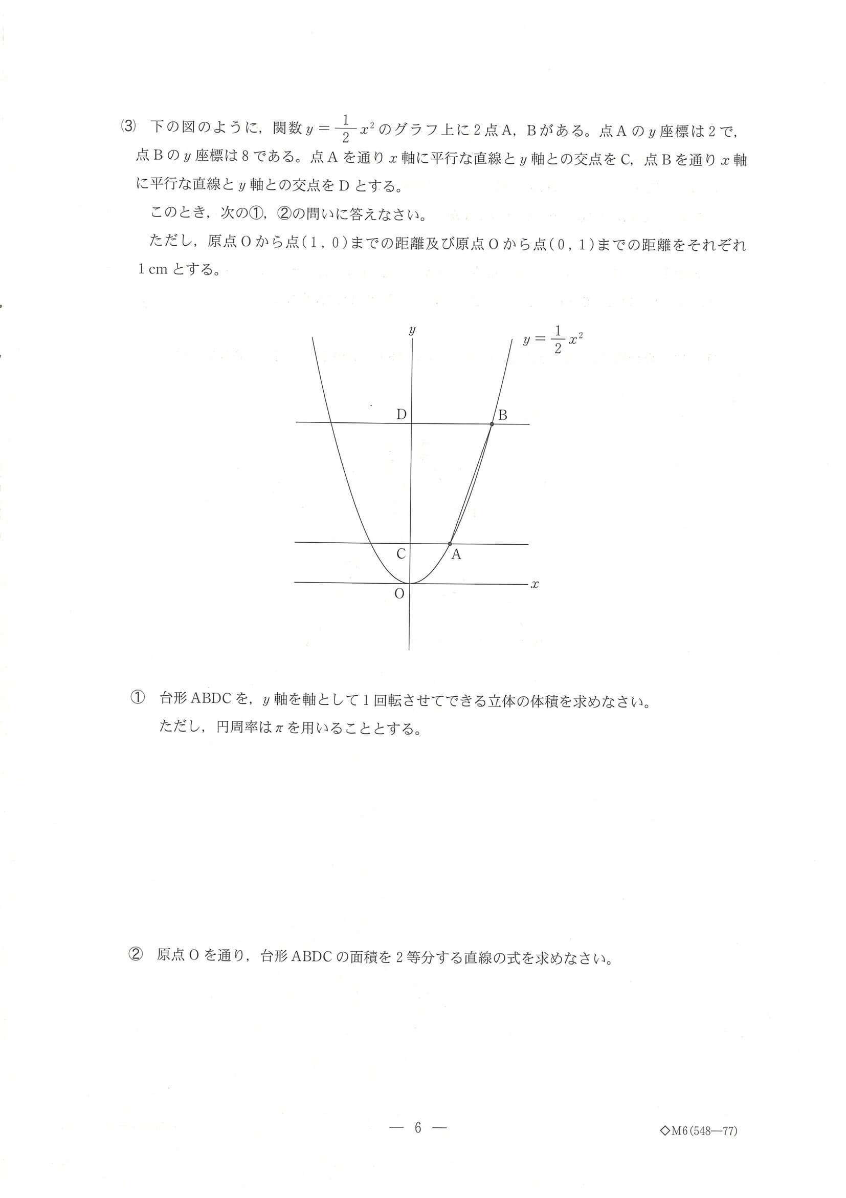 2024年度 千葉県公立高校入試（標準問題 思考力・問題）6/12