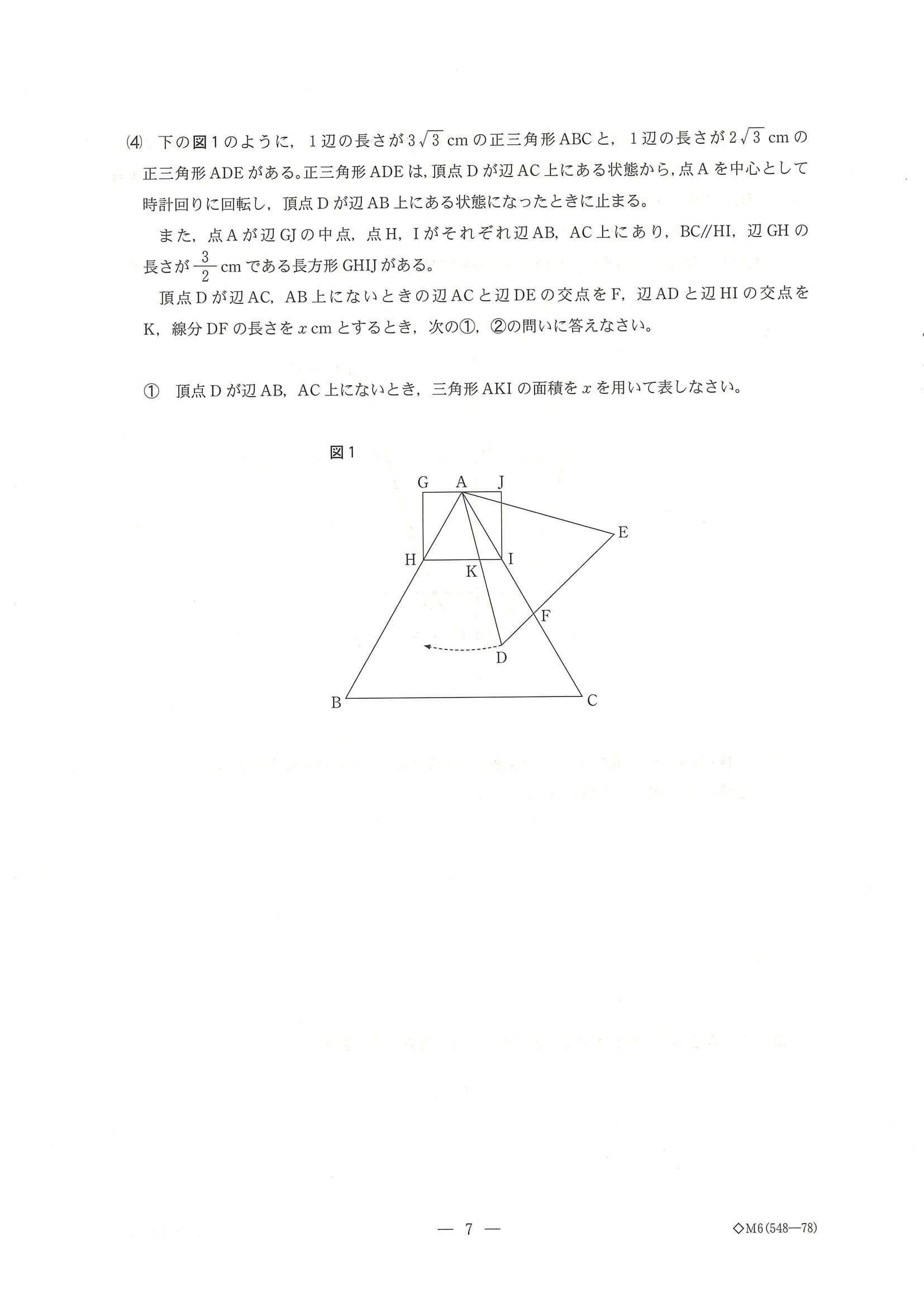 2024年度 千葉県公立高校入試（標準問題 思考力・問題）7/12