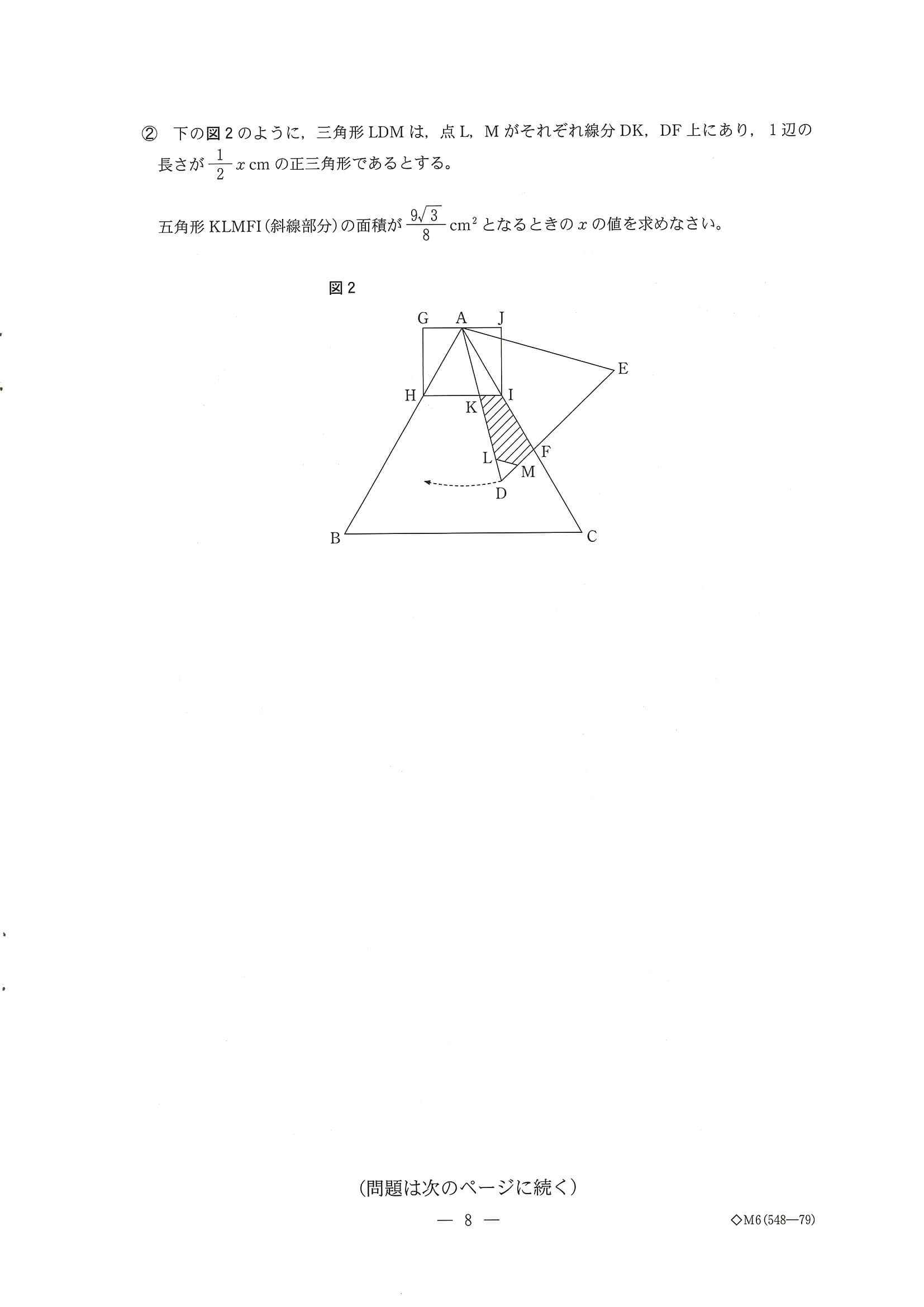 2024年度 千葉県公立高校入試（標準問題 思考力・問題）8/12