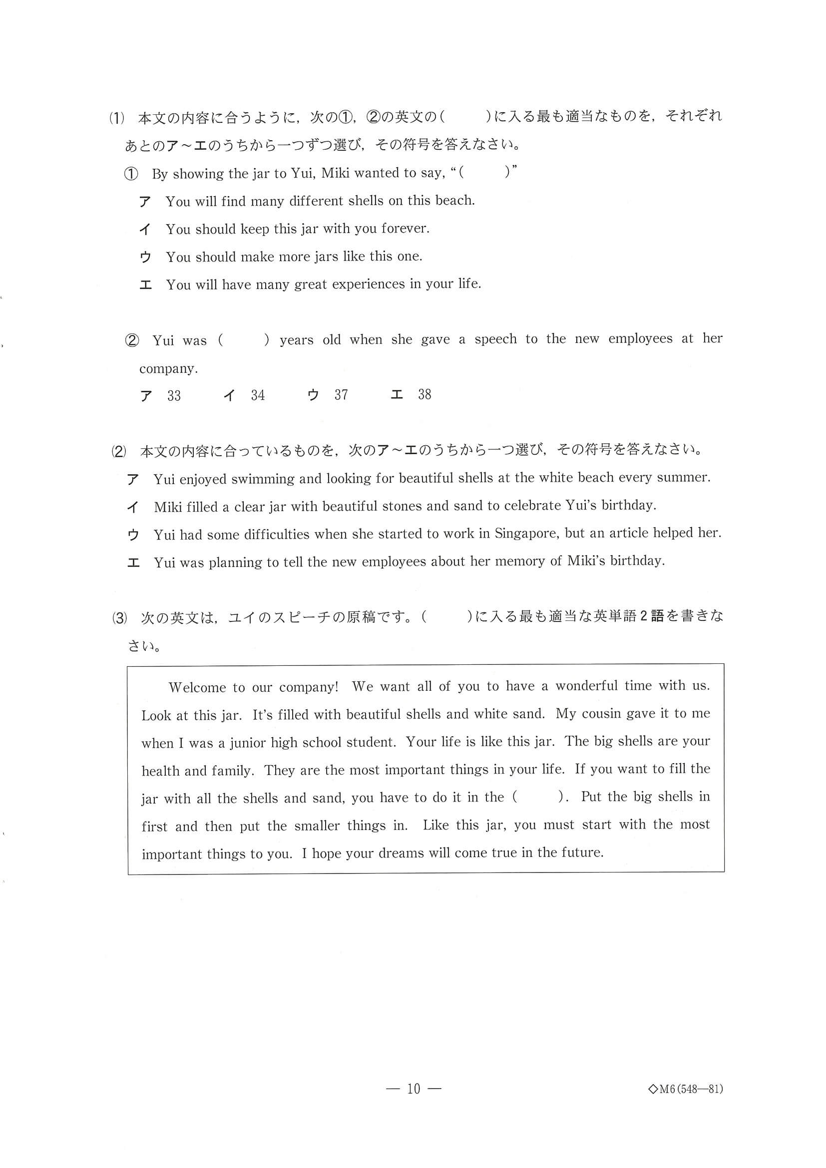 2024年度 千葉県公立高校入試（標準問題 思考力・問題）10/12