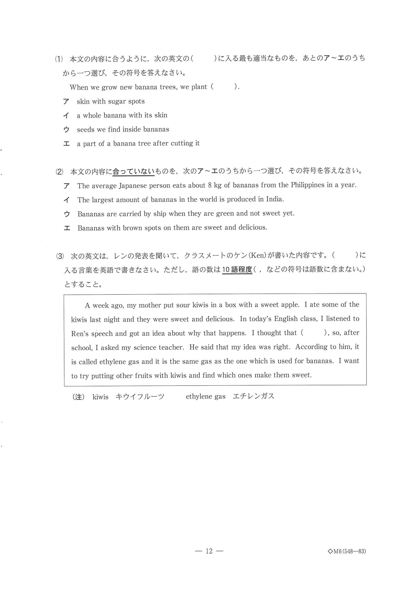 2024年度 千葉県公立高校入試（標準問題 思考力・問題）12/12