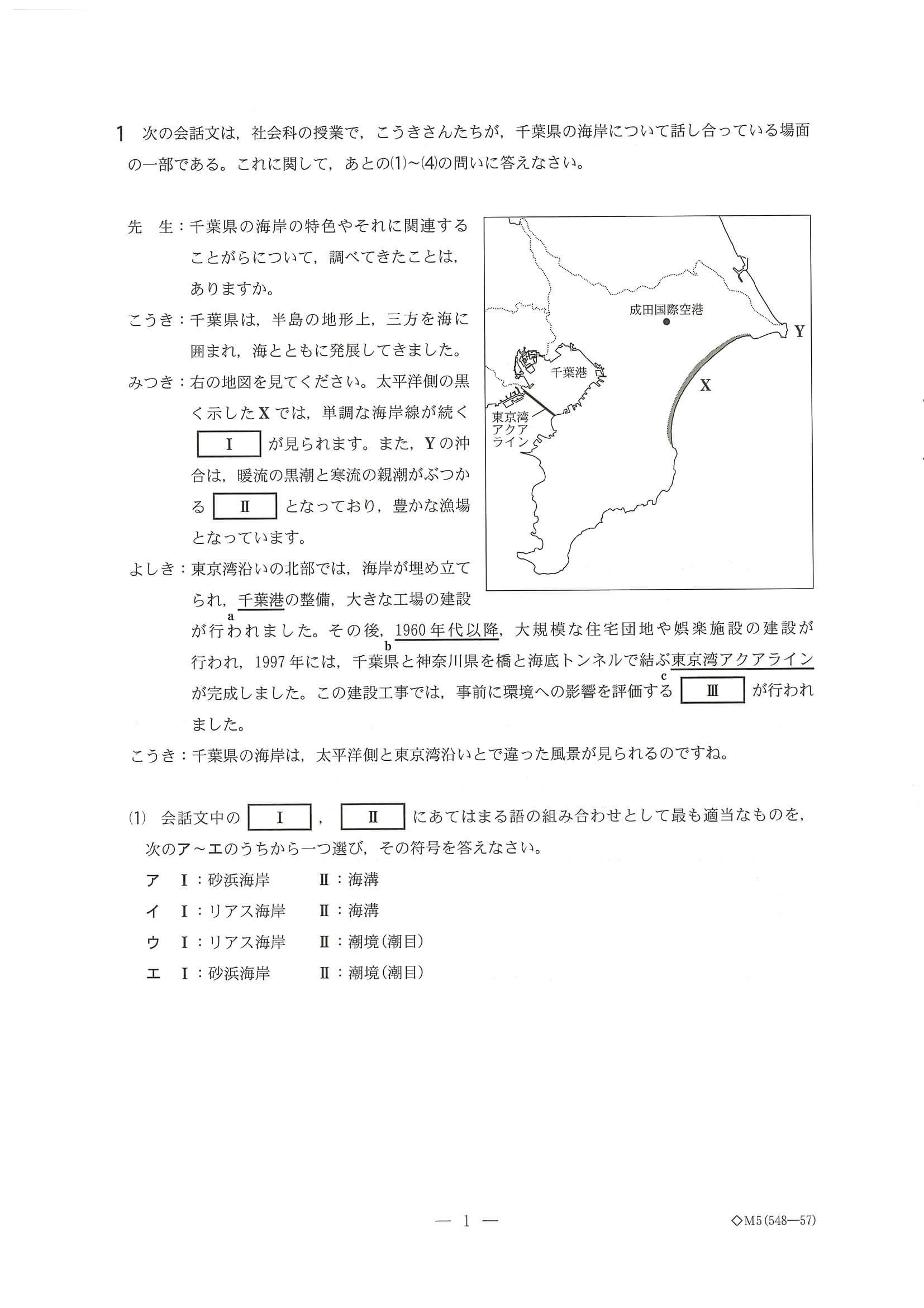 2024年度 千葉県公立高校入試（標準問題 社会・問題）1/15