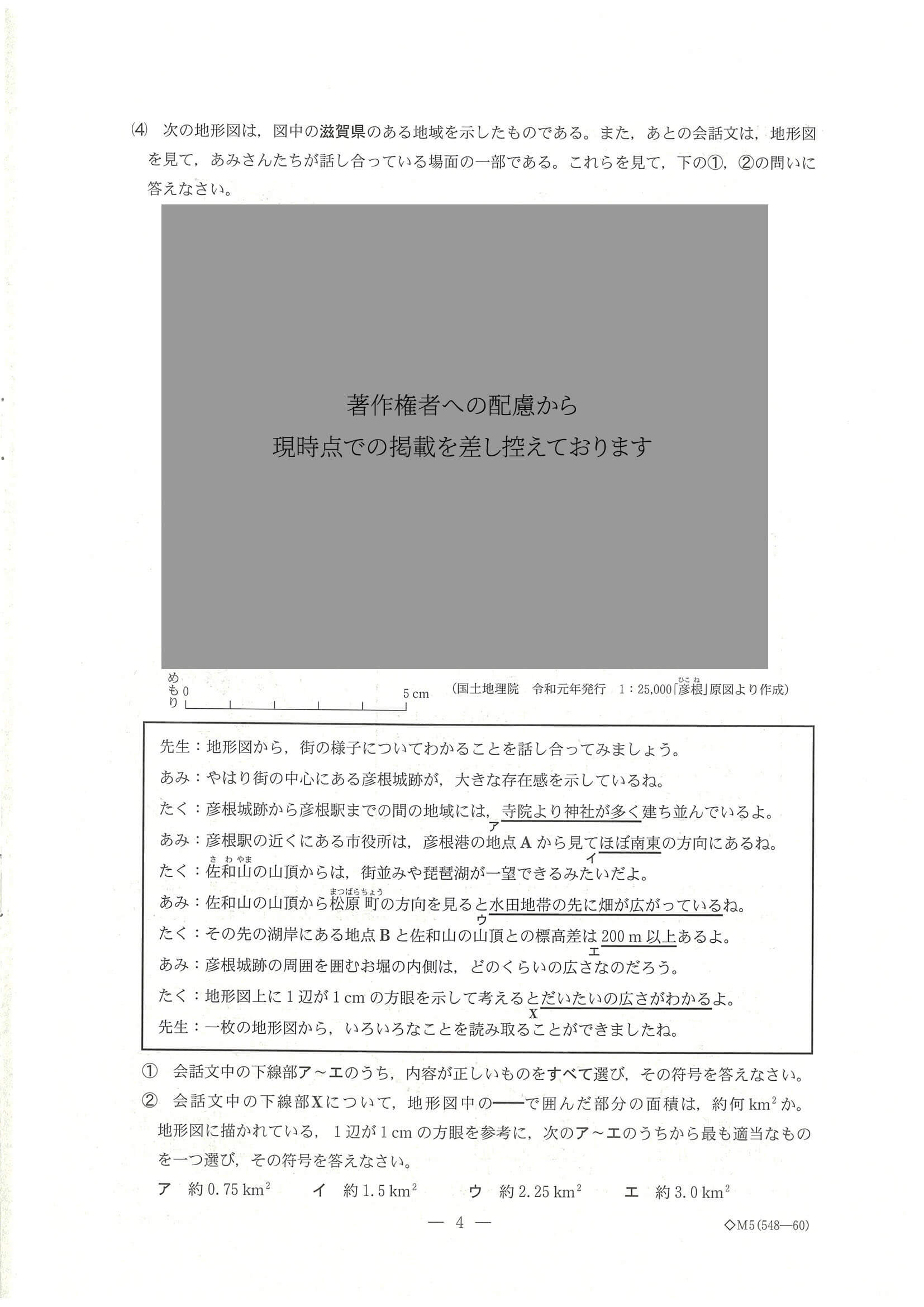 2024年度 千葉県公立高校入試（標準問題 社会・問題）4/15