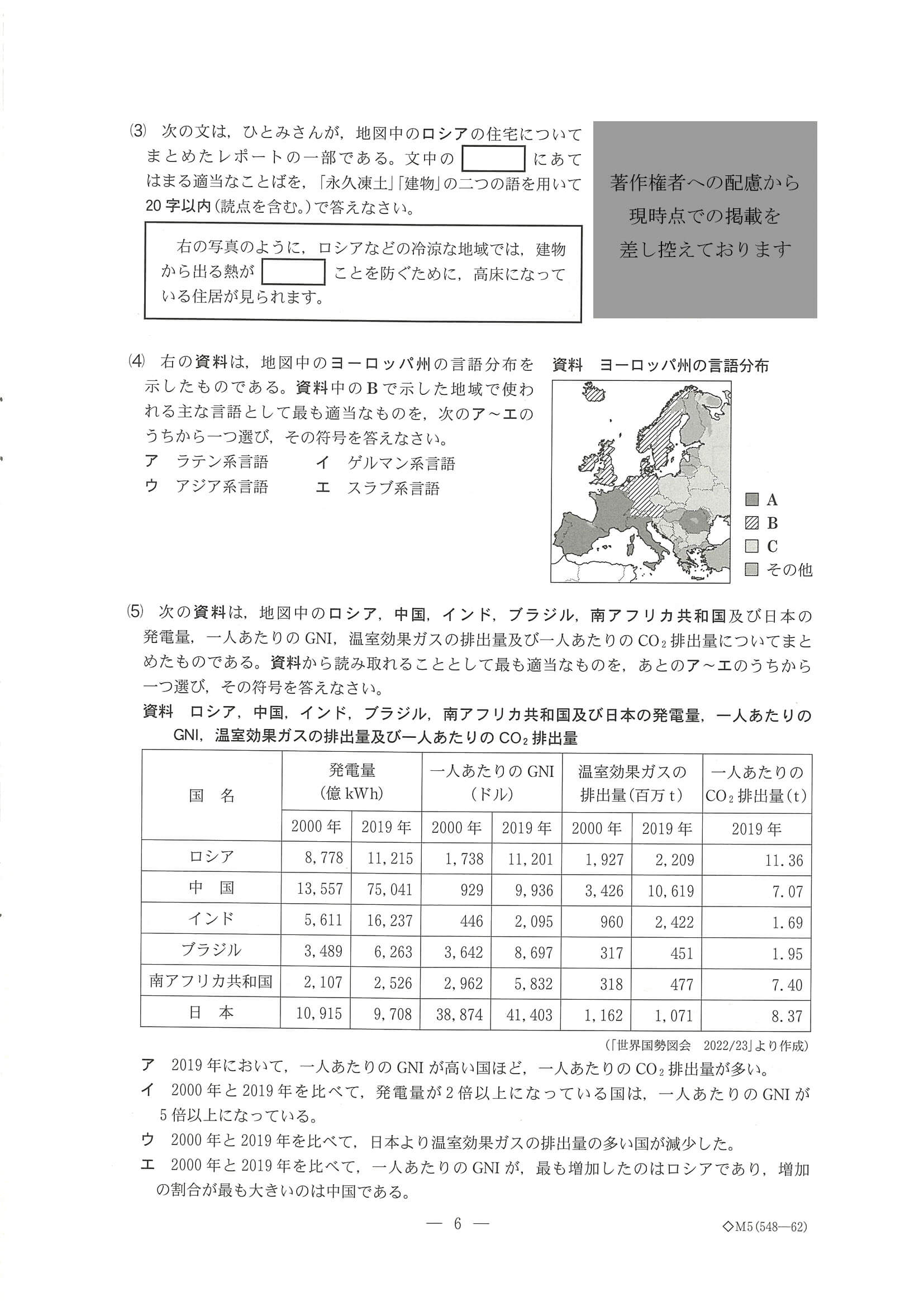 2024年度 千葉県公立高校入試（標準問題 社会・問題）6/15