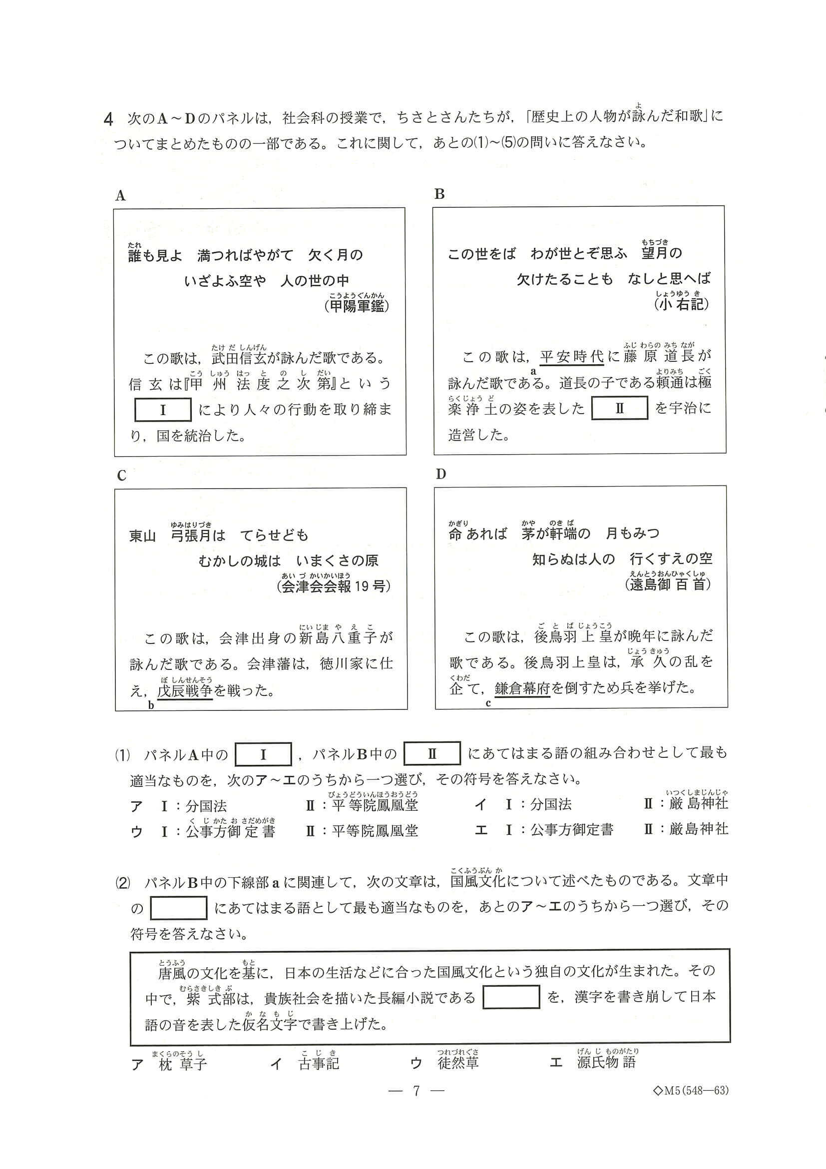 2024年度 千葉県公立高校入試（標準問題 社会・問題）7/15