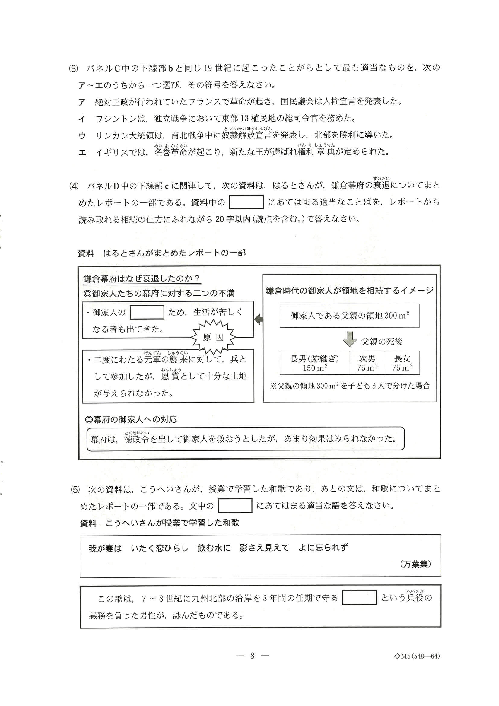 2024年度 千葉県公立高校入試（標準問題 社会・問題）8/15