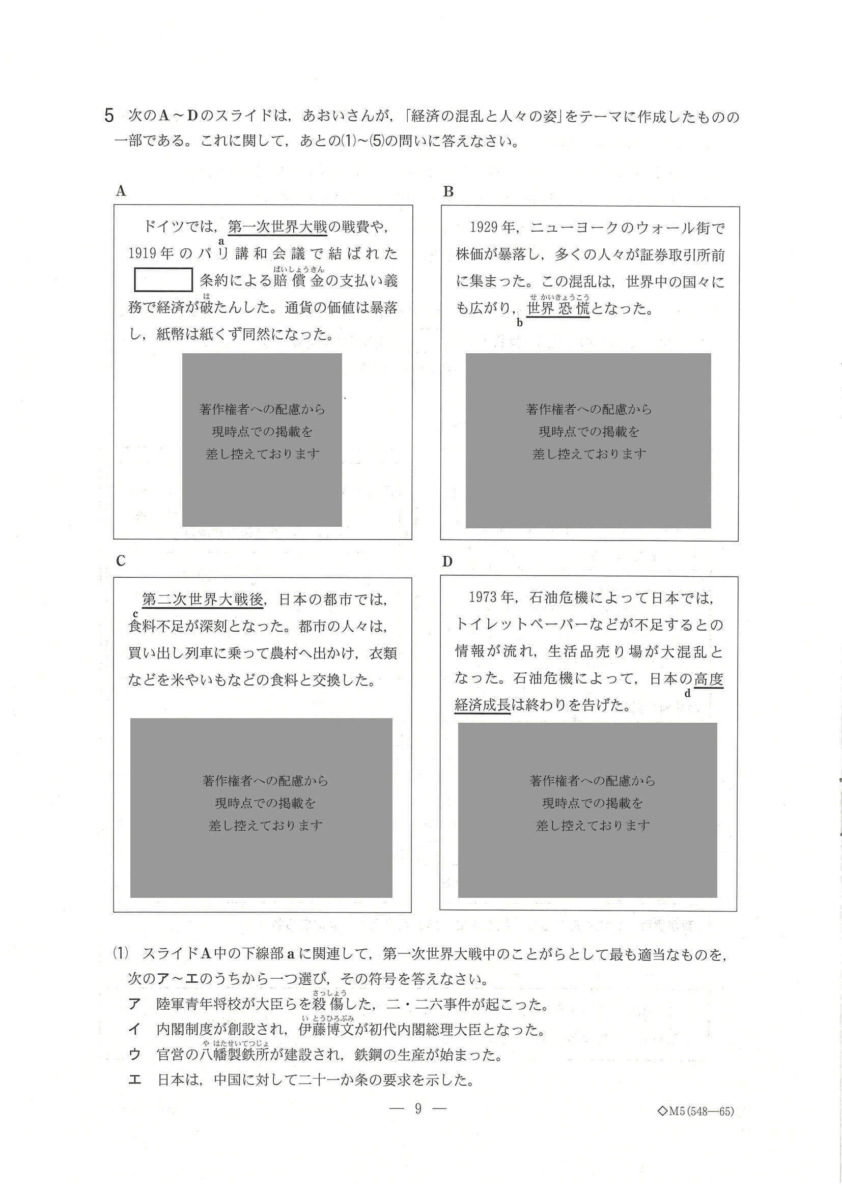 2024年度 千葉県公立高校入試（標準問題 社会・問題）9/15