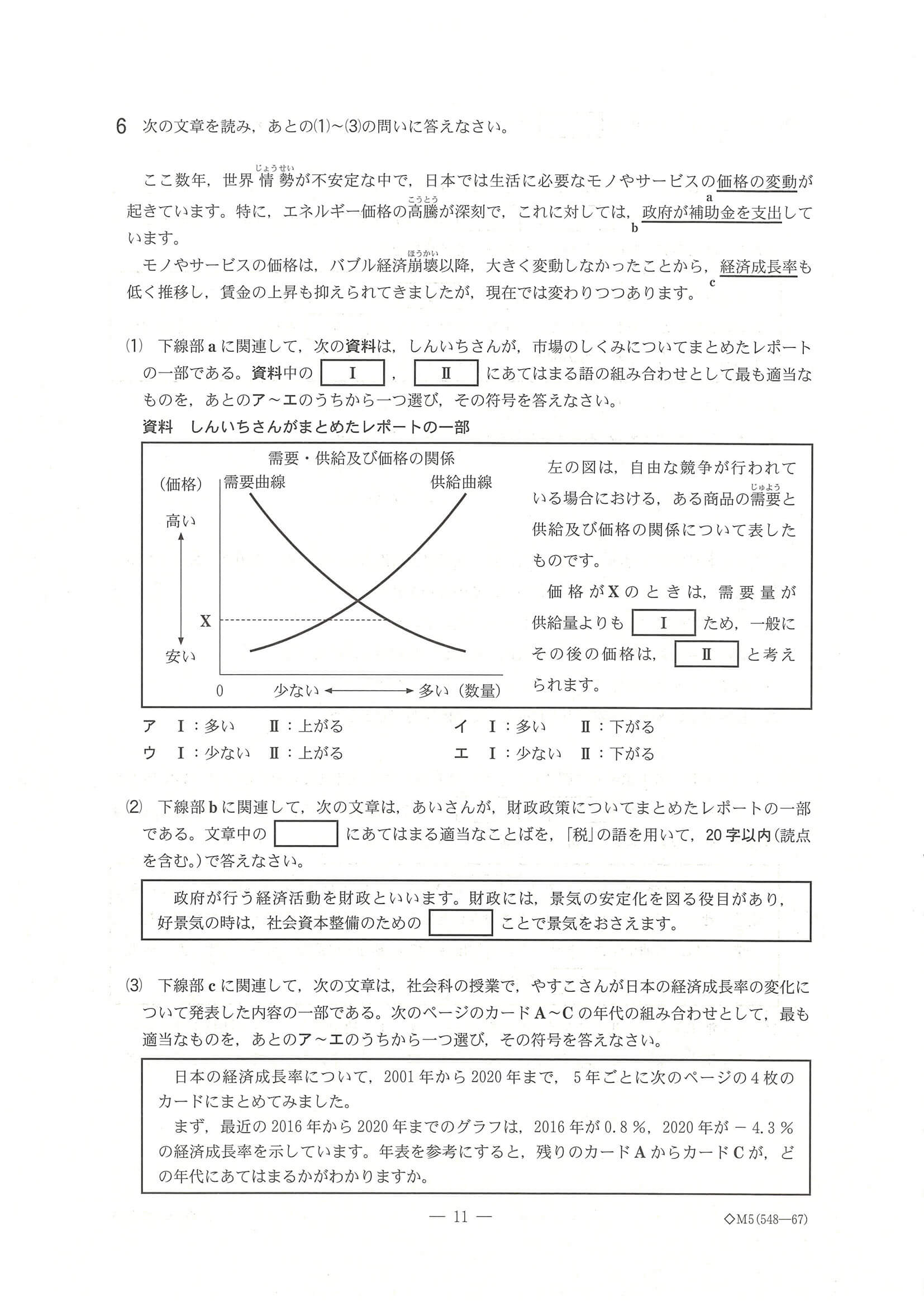 2024年度 千葉県公立高校入試（標準問題 社会・問題）11/15