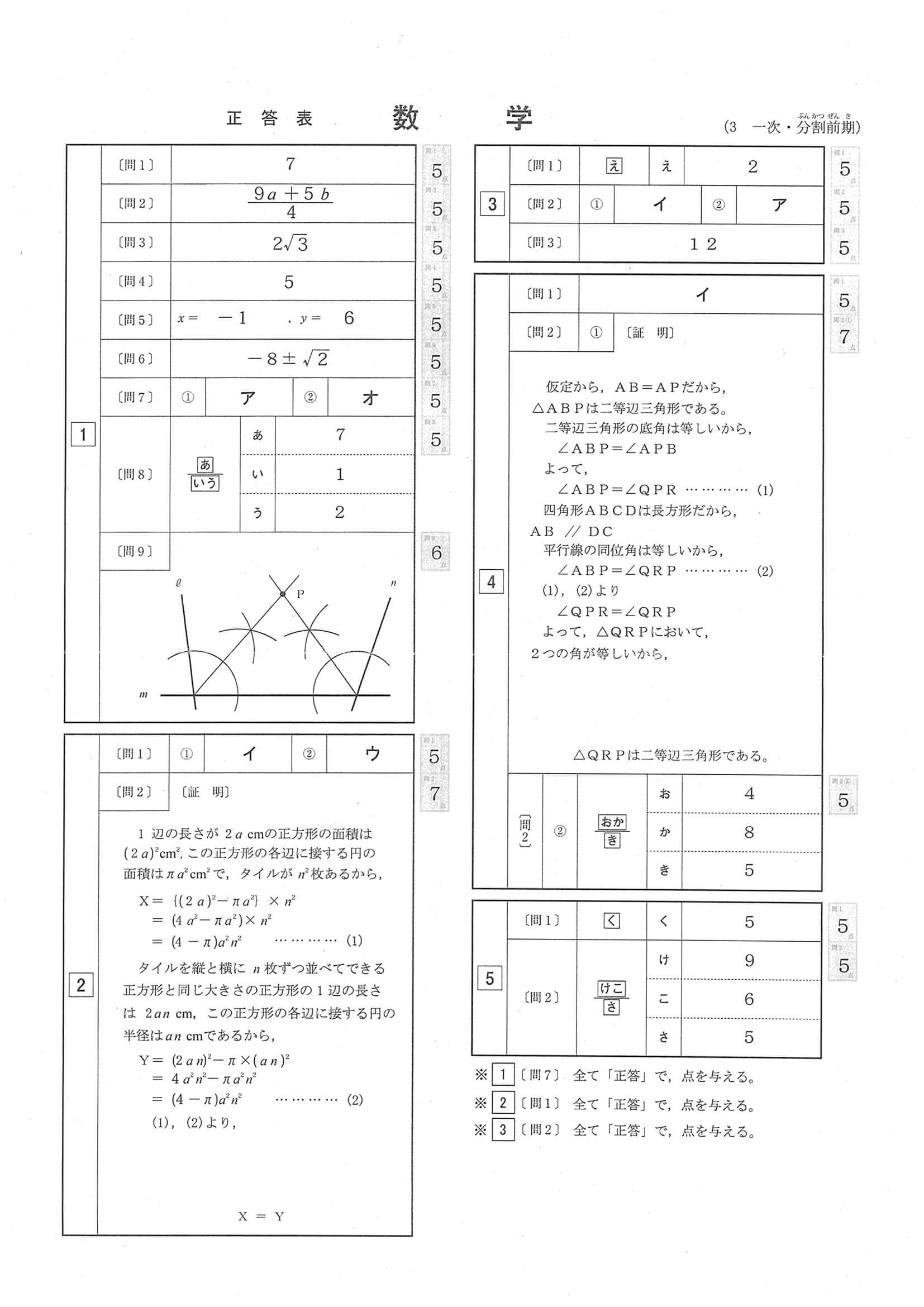過去問】2021年度 東京都公立高校入試［標準問題 数学・正答］ | リセマム