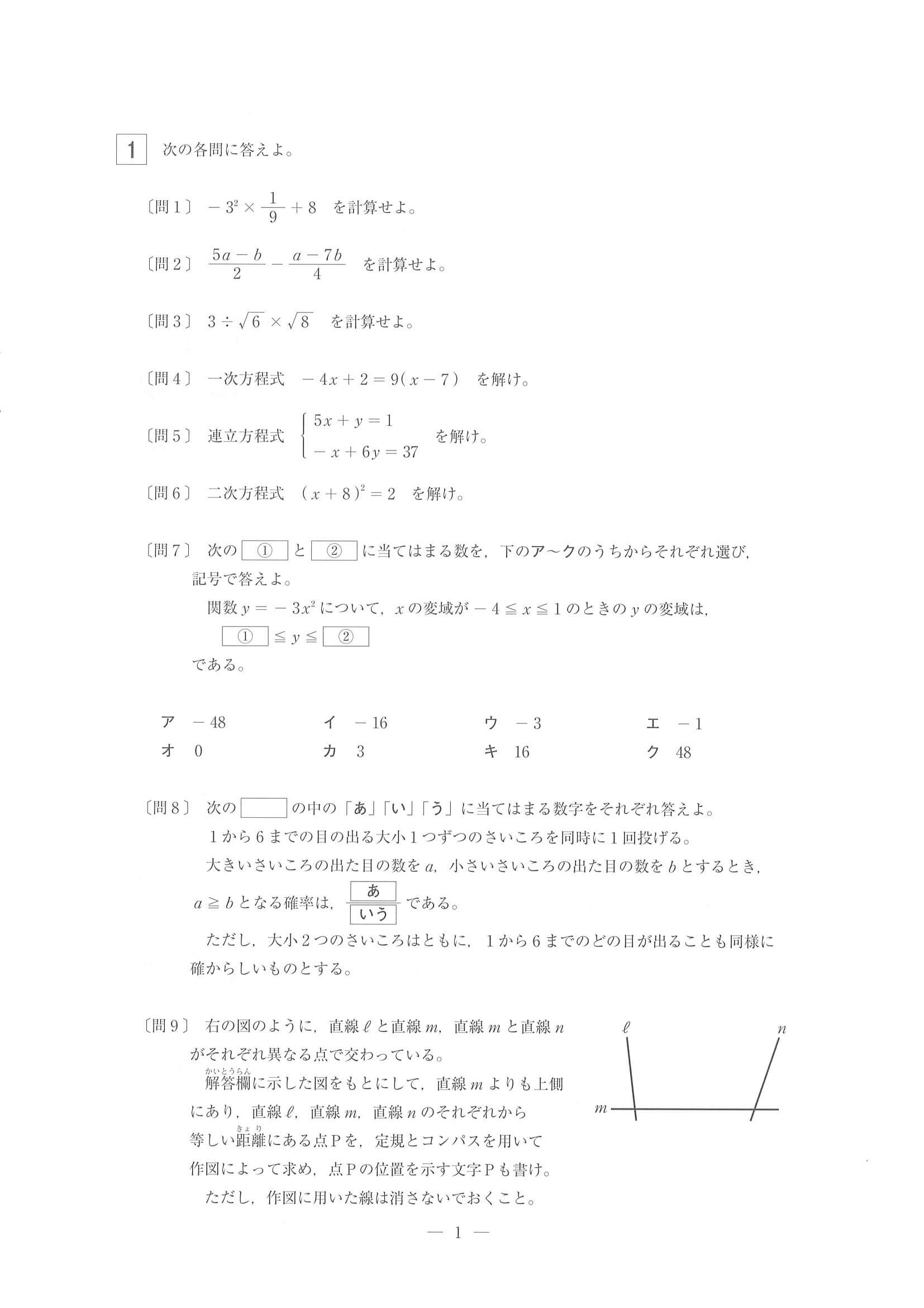 2021年度 東京都公立高校入試（標準問題 数学・問題）1/5